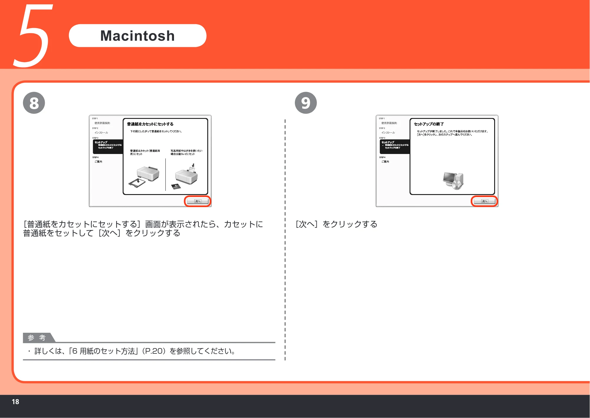 キヤノン PIXUS MP540 かんたんスタートガイド （PDF形式／5.52Mバイト） — 原本ページ — 20ページ