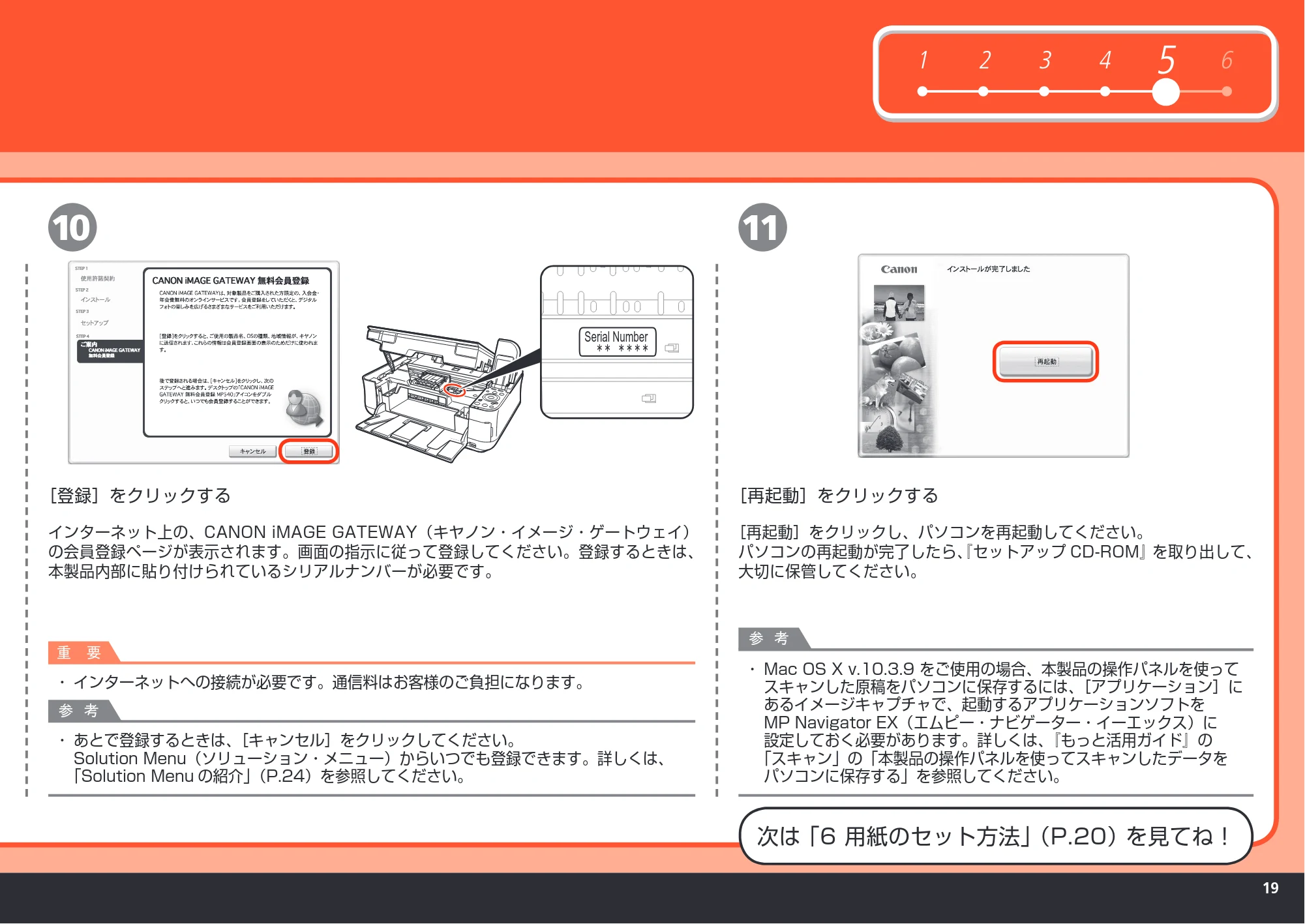 キヤノン PIXUS MP540 かんたんスタートガイド （PDF形式／5.52Mバイト） — 原本ページ — 21ページ