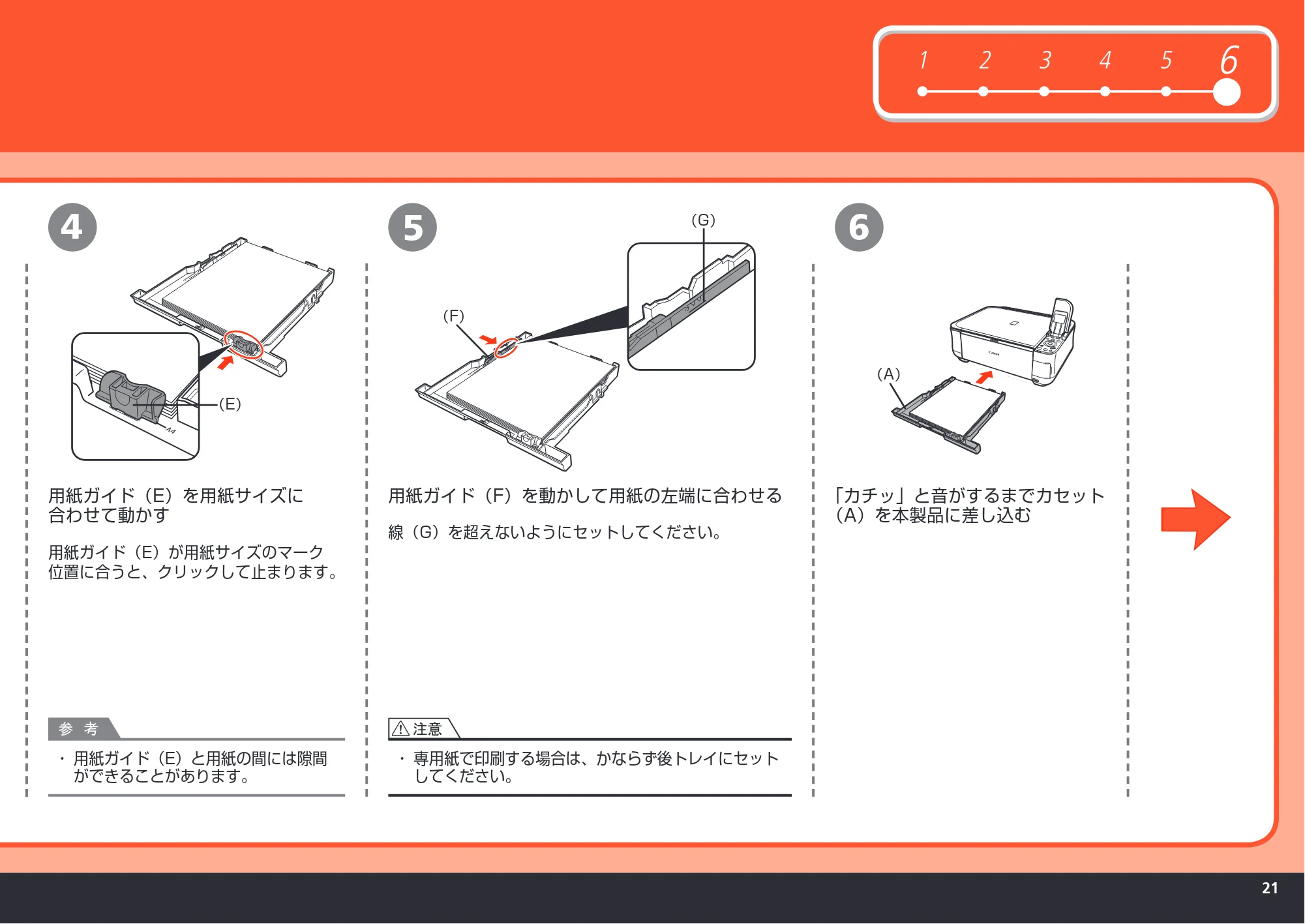 キヤノン PIXUS MP540 かんたんスタートガイド （PDF形式／5.52Mバイト） — 原本ページ — 23ページ