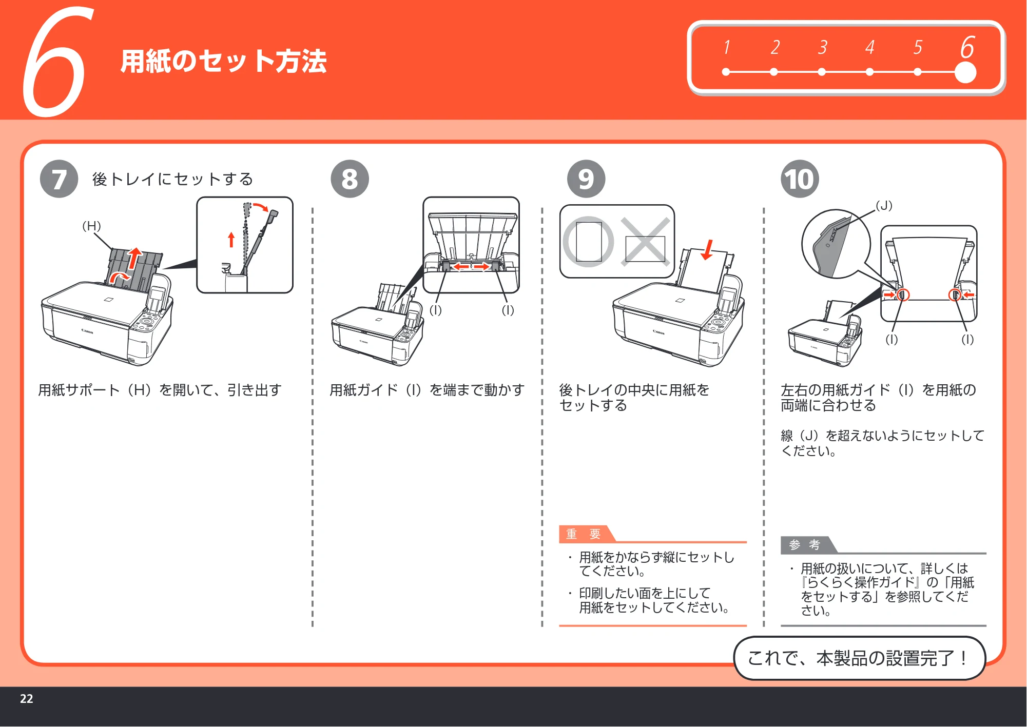 キヤノン PIXUS MP540 かんたんスタートガイド （PDF形式／5.52Mバイト） — 原本ページ — 24ページ