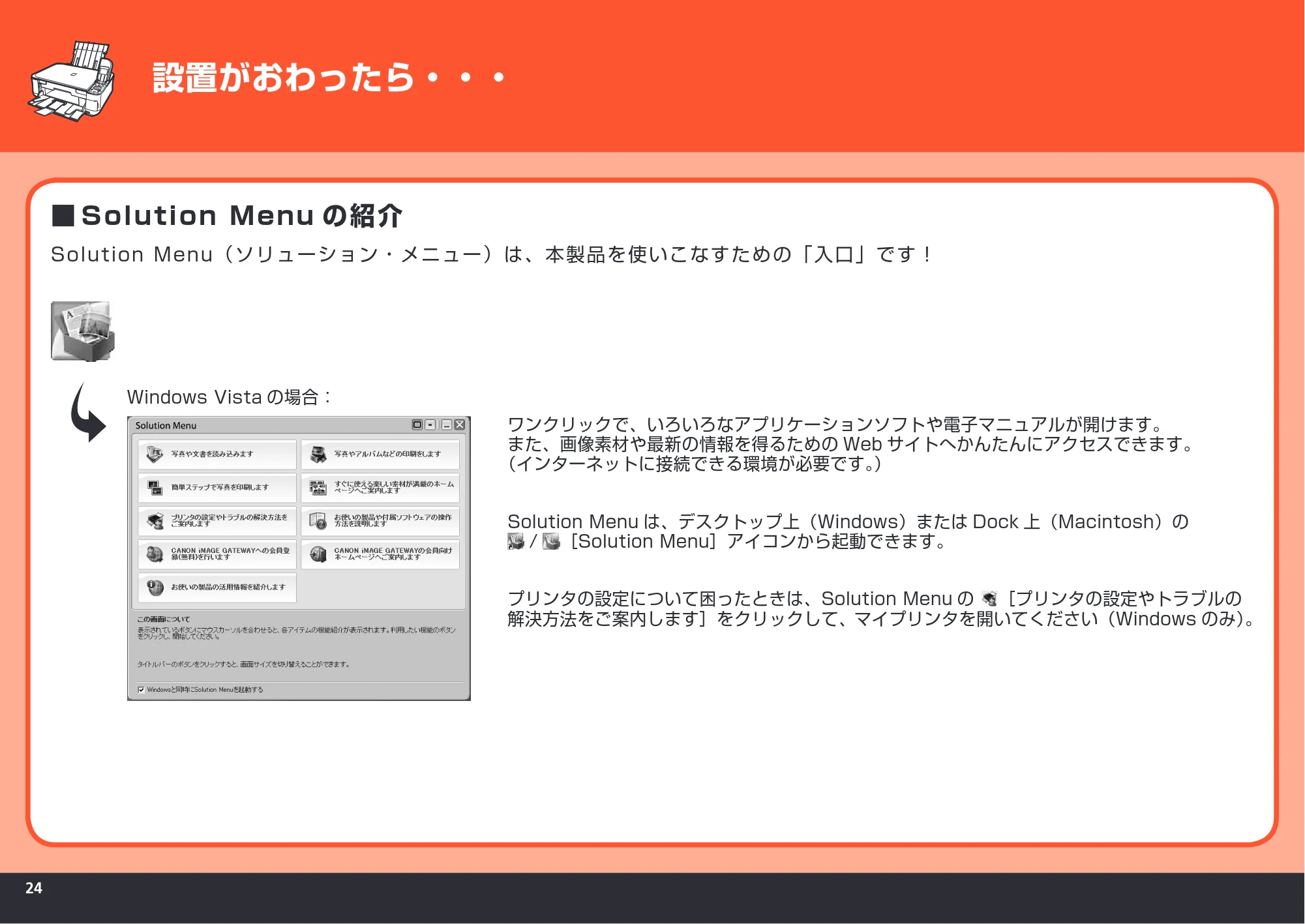 キヤノン PIXUS MP540 かんたんスタートガイド （PDF形式／5.52Mバイト） — 原本ページ — 26ページ