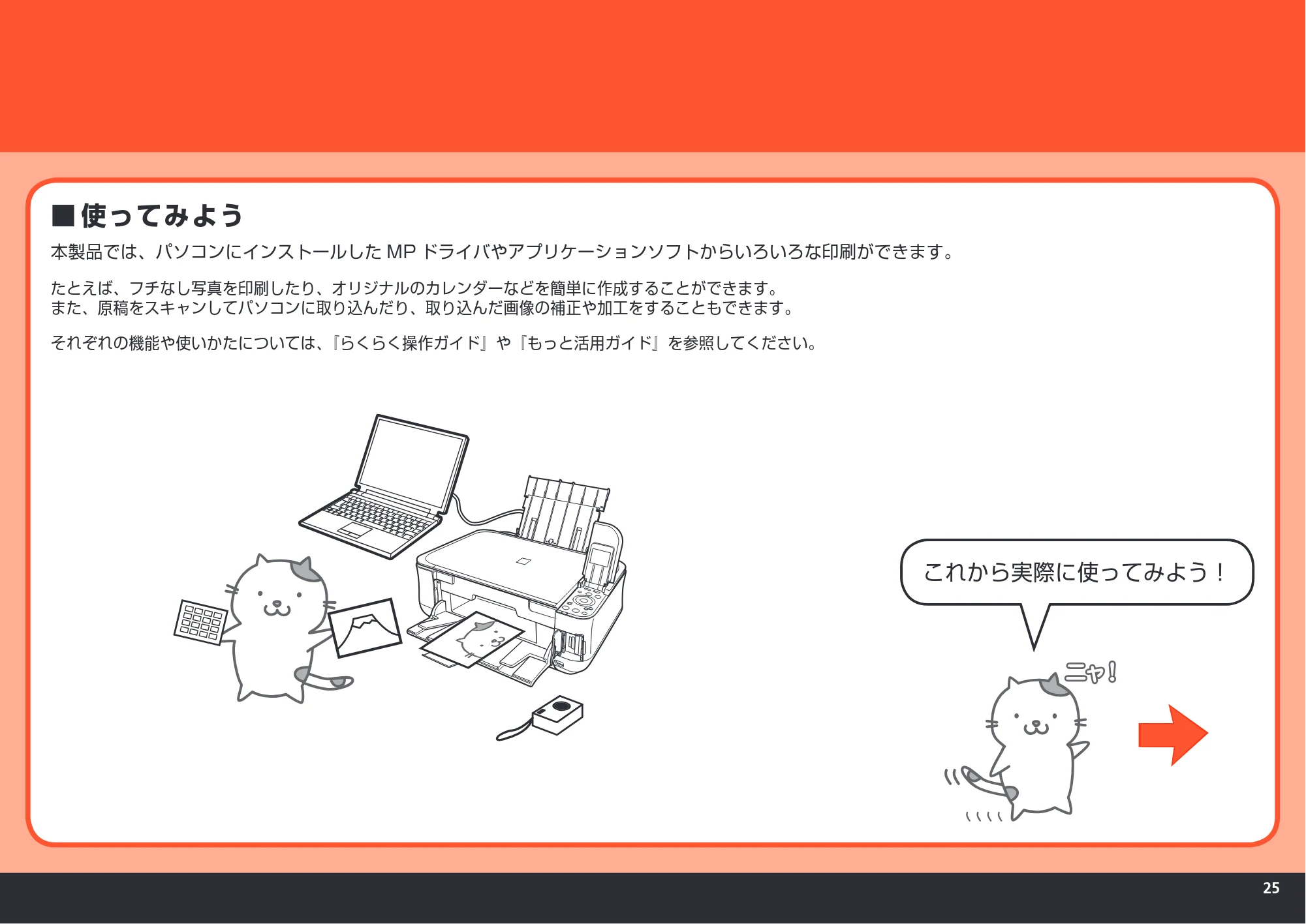 キヤノン PIXUS MP540 かんたんスタートガイド （PDF形式／5.52Mバイト） — 原本ページ — 27ページ