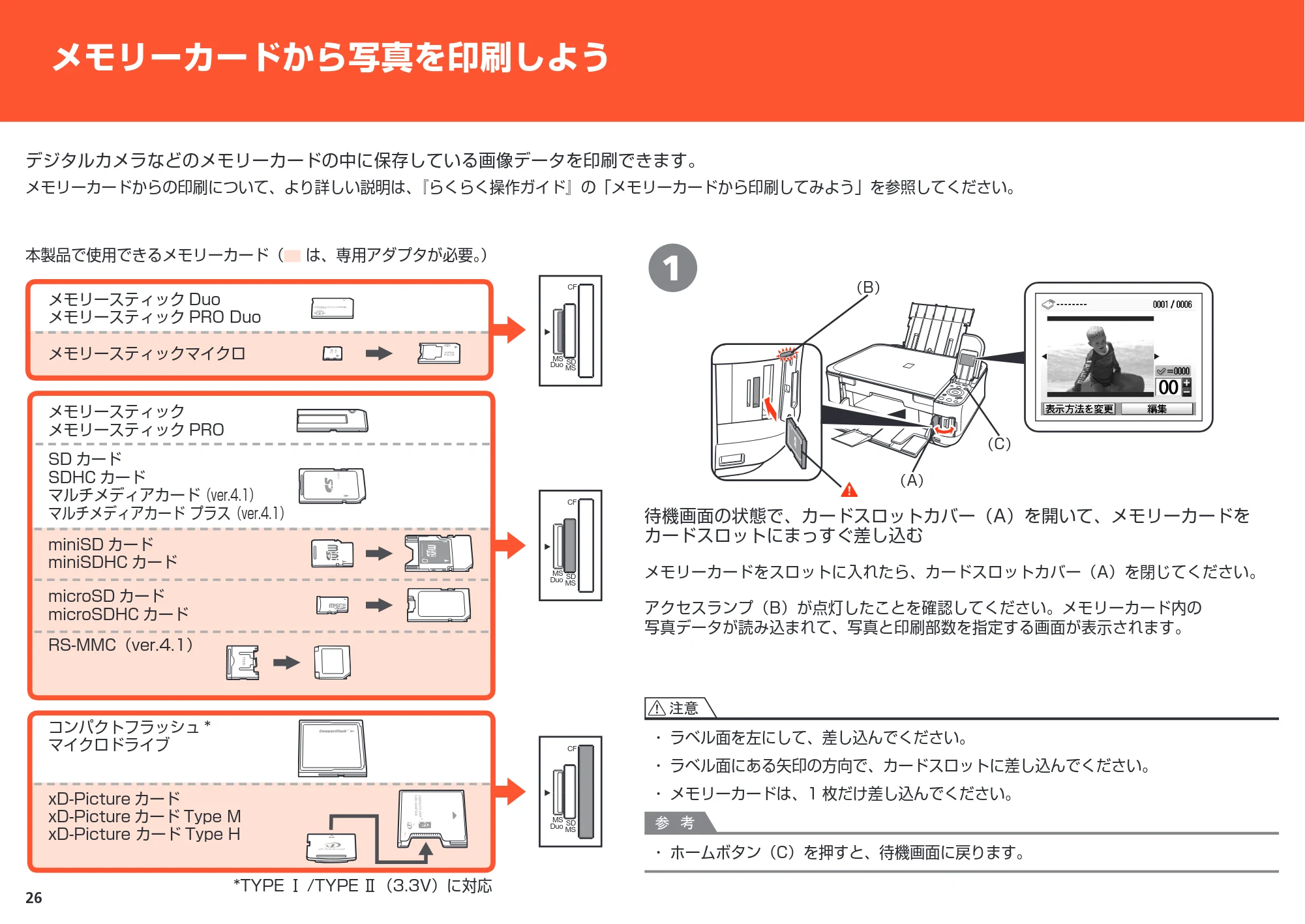 キヤノン PIXUS MP540 かんたんスタートガイド （PDF形式／5.52Mバイト） — 原本ページ — 28ページ