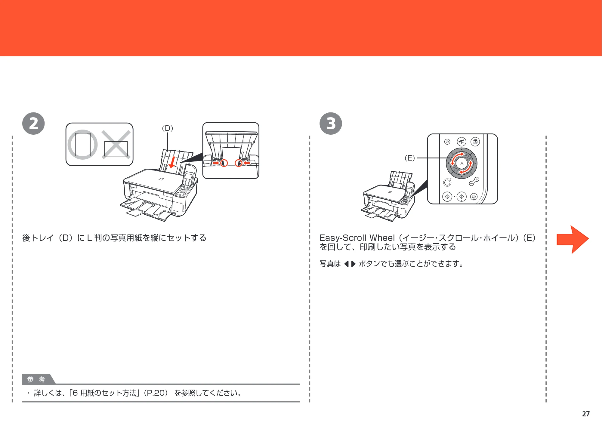 キヤノン PIXUS MP540 かんたんスタートガイド （PDF形式／5.52Mバイト） — 原本ページ — 29ページ