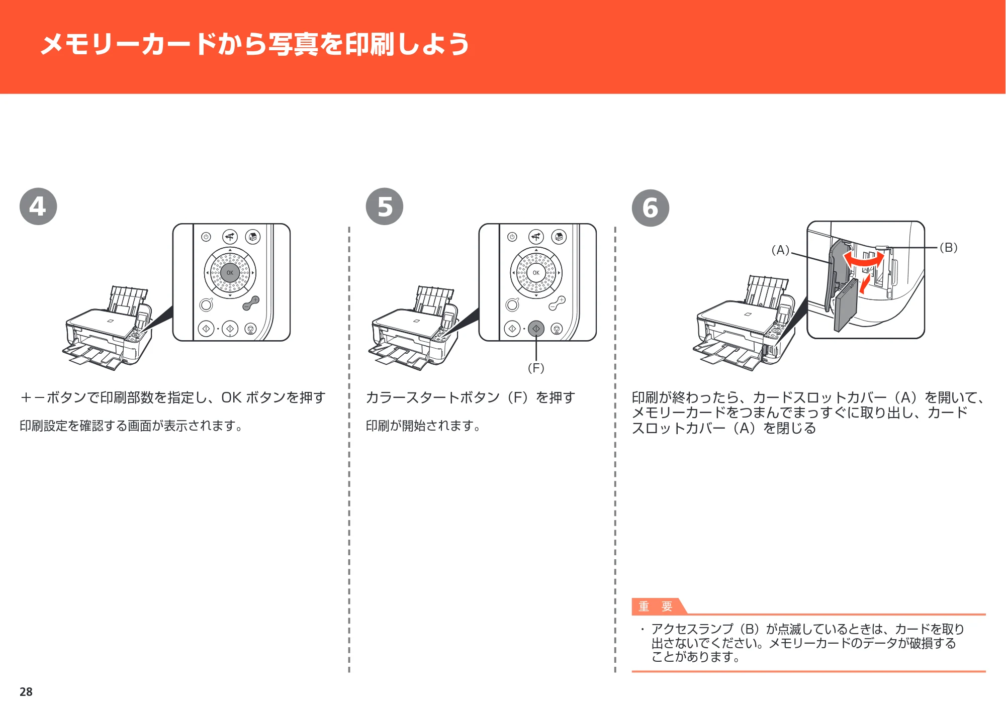キヤノン PIXUS MP540 かんたんスタートガイド （PDF形式／5.52Mバイト） — 原本ページ — 30ページ