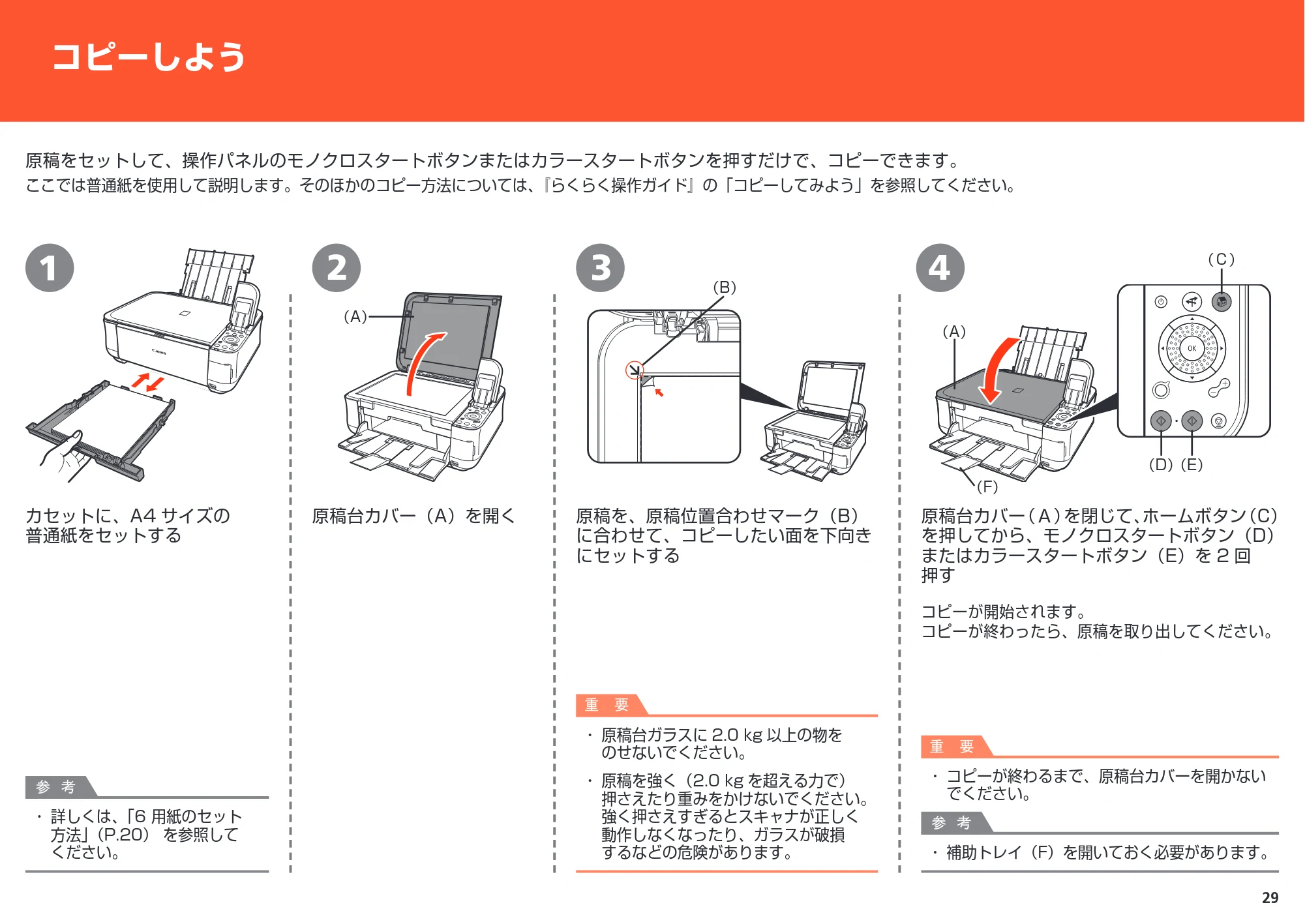 キヤノン PIXUS MP540 かんたんスタートガイド （PDF形式／5.52Mバイト） — 原本ページ — 31ページ