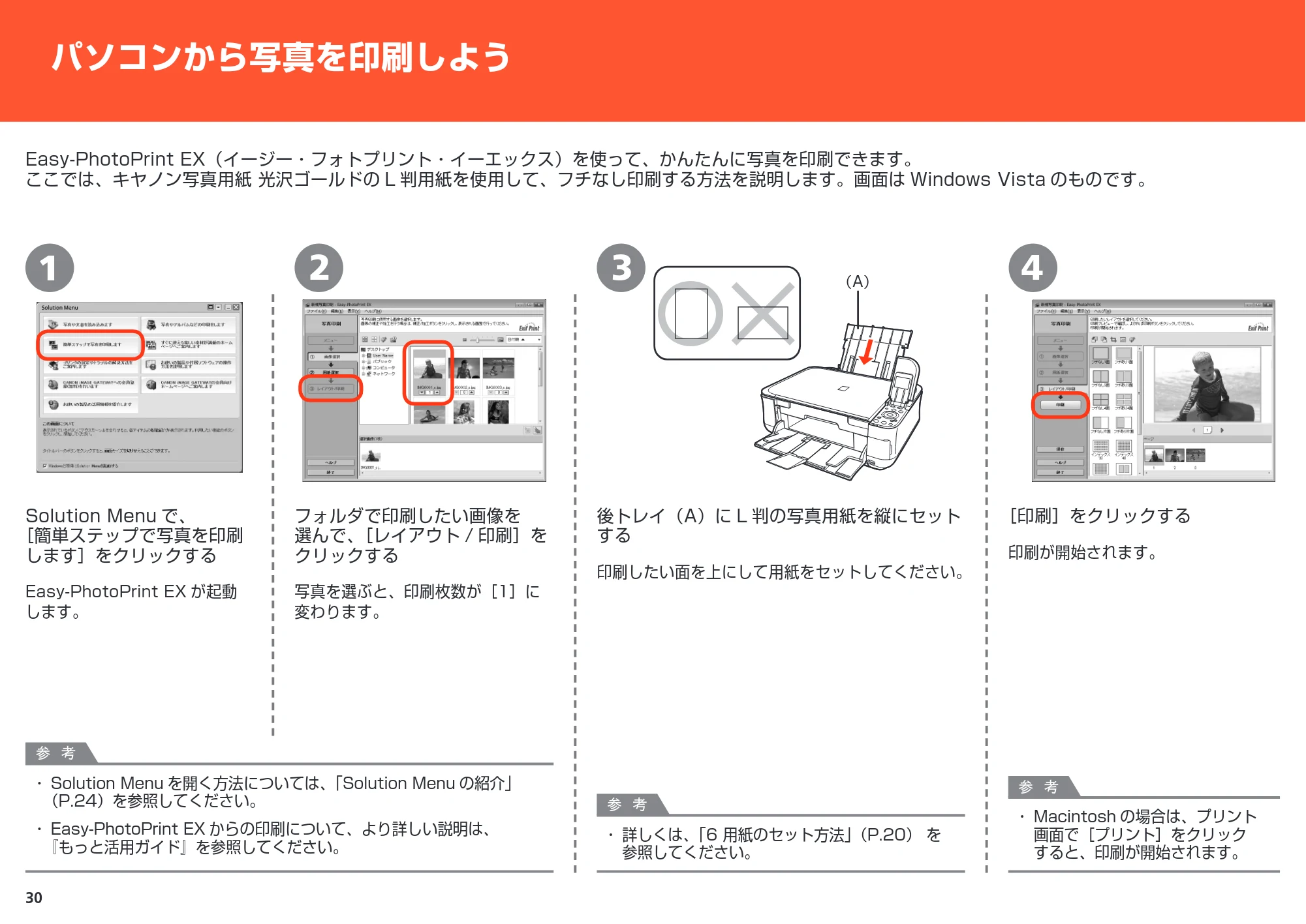 キヤノン PIXUS MP540 かんたんスタートガイド （PDF形式／5.52Mバイト） — 原本ページ — 32ページ