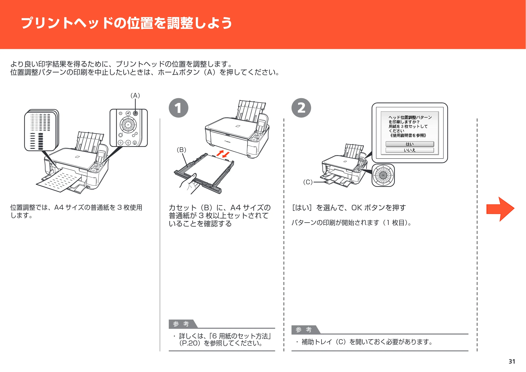 キヤノン PIXUS MP540 かんたんスタートガイド （PDF形式／5.52Mバイト） — 原本ページ — 33ページ