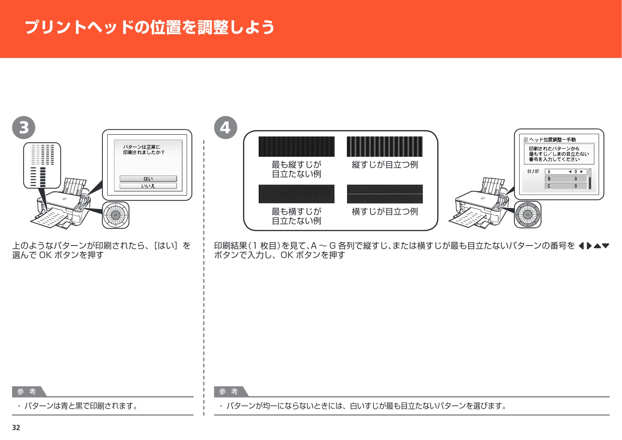 キヤノン PIXUS MP540 かんたんスタートガイド （PDF形式／5.52Mバイト） — 原本ページ — 34ページ
