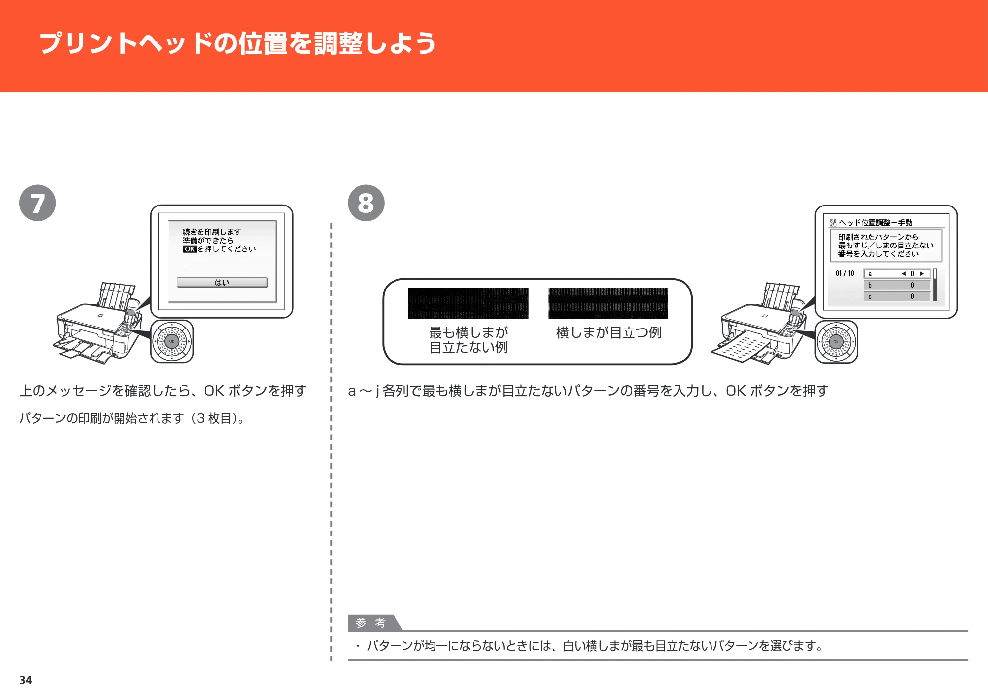 キヤノン PIXUS MP540 かんたんスタートガイド （PDF形式／5.52Mバイト） — 原本ページ — 36ページ