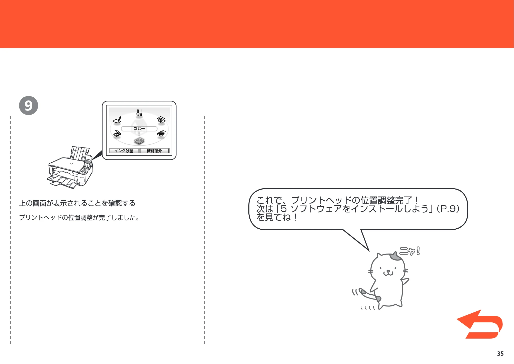 キヤノン PIXUS MP540 かんたんスタートガイド （PDF形式／5.52Mバイト） — 原本ページ — 37ページ