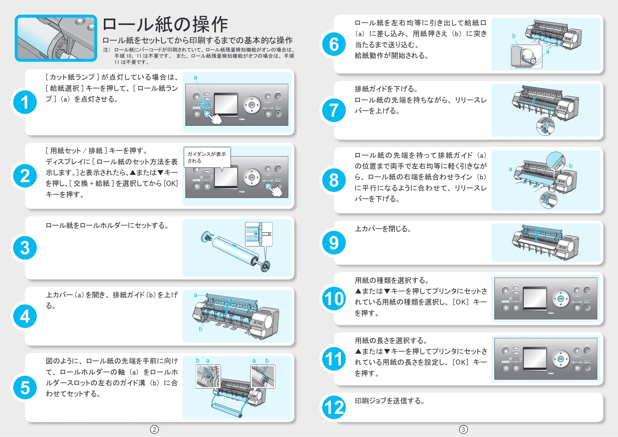 キヤノン iPF8000S/8100/9000S/9100 クイック操作ガイド （PDF形式／3.17Mバイト） — ロール紙の操作 — 原本ページ — 2ページ