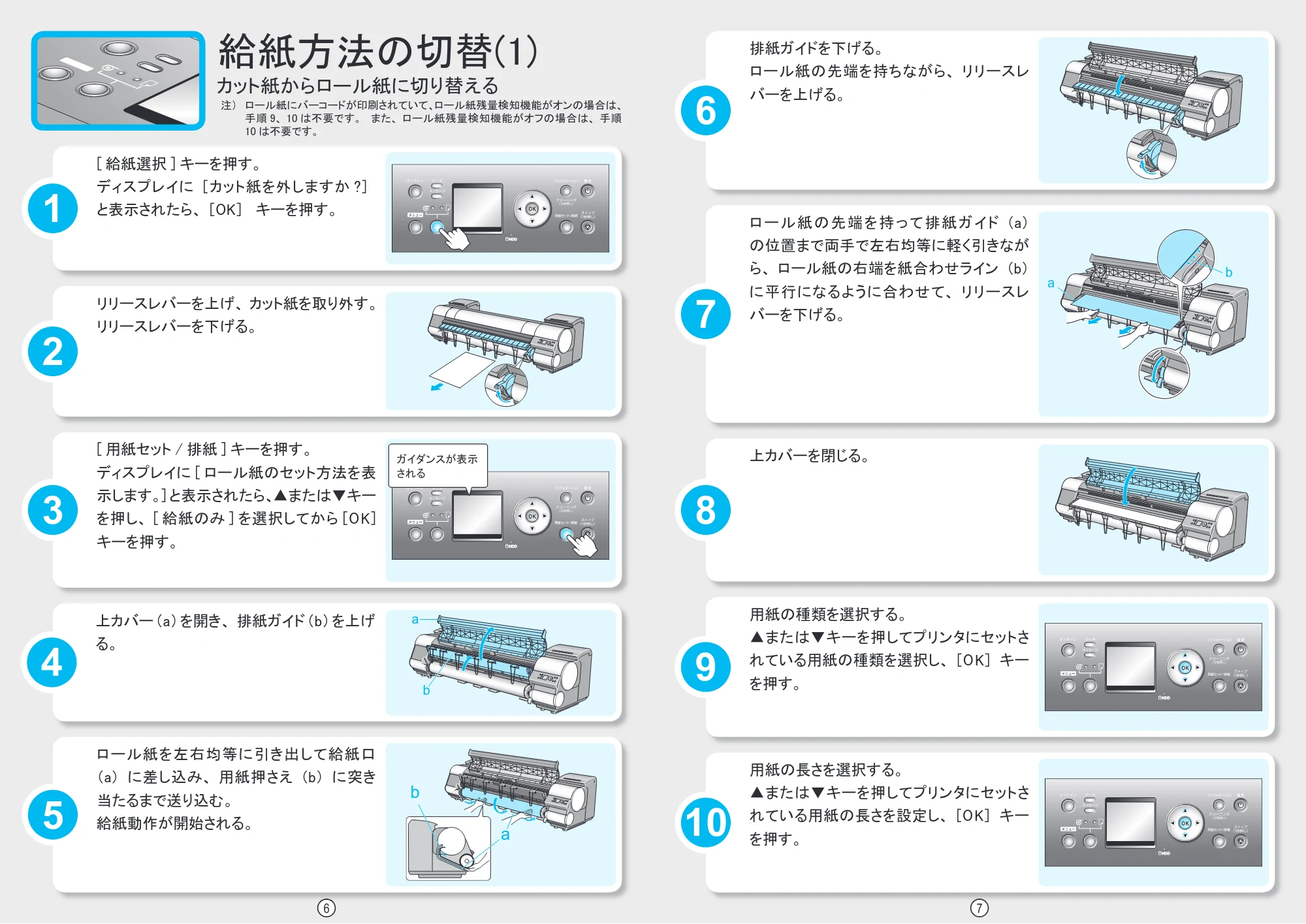 キヤノン iPF8000S/8100/9000S/9100 クイック操作ガイド （PDF形式／3.17Mバイト） — カット紙の操作 — 原本ページ — 4ページ