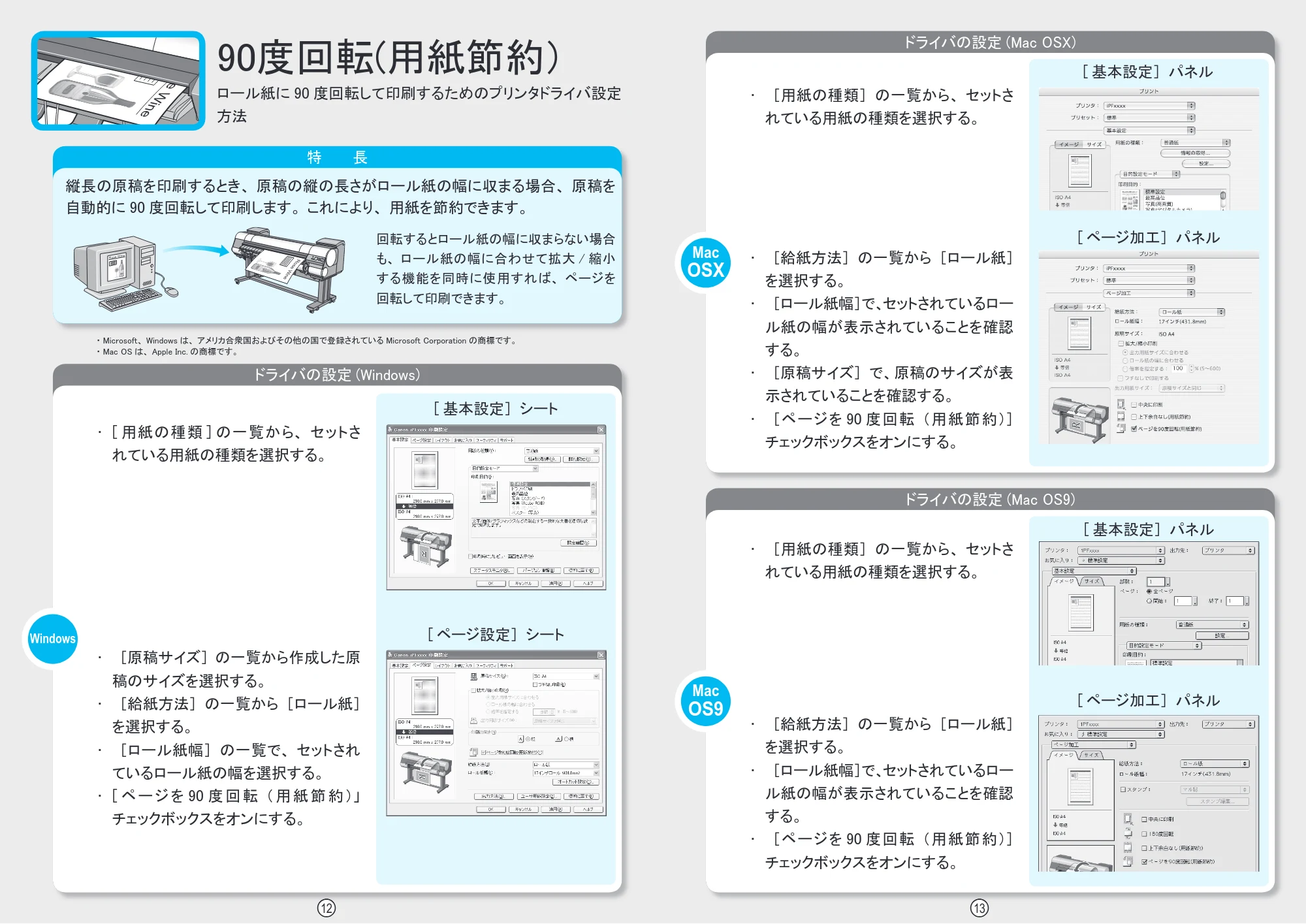 キヤノン iPF8000S/8100/9000S/9100 クイック操作ガイド （PDF形式／3.17Mバイト） — 原本ページ — 7ページ