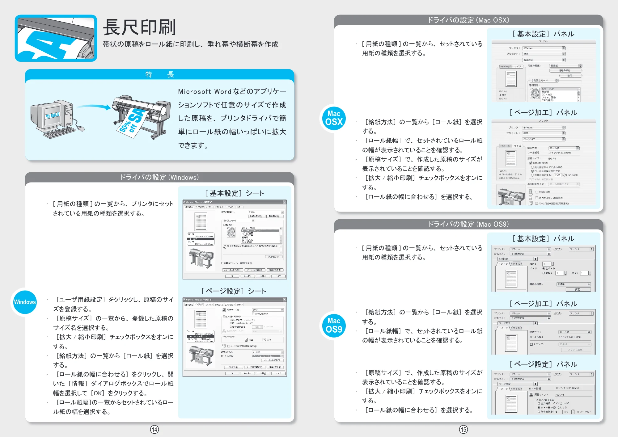 キヤノン iPF8000S/8100/9000S/9100 クイック操作ガイド （PDF形式／3.17Mバイト） — 原本ページ — 8ページ