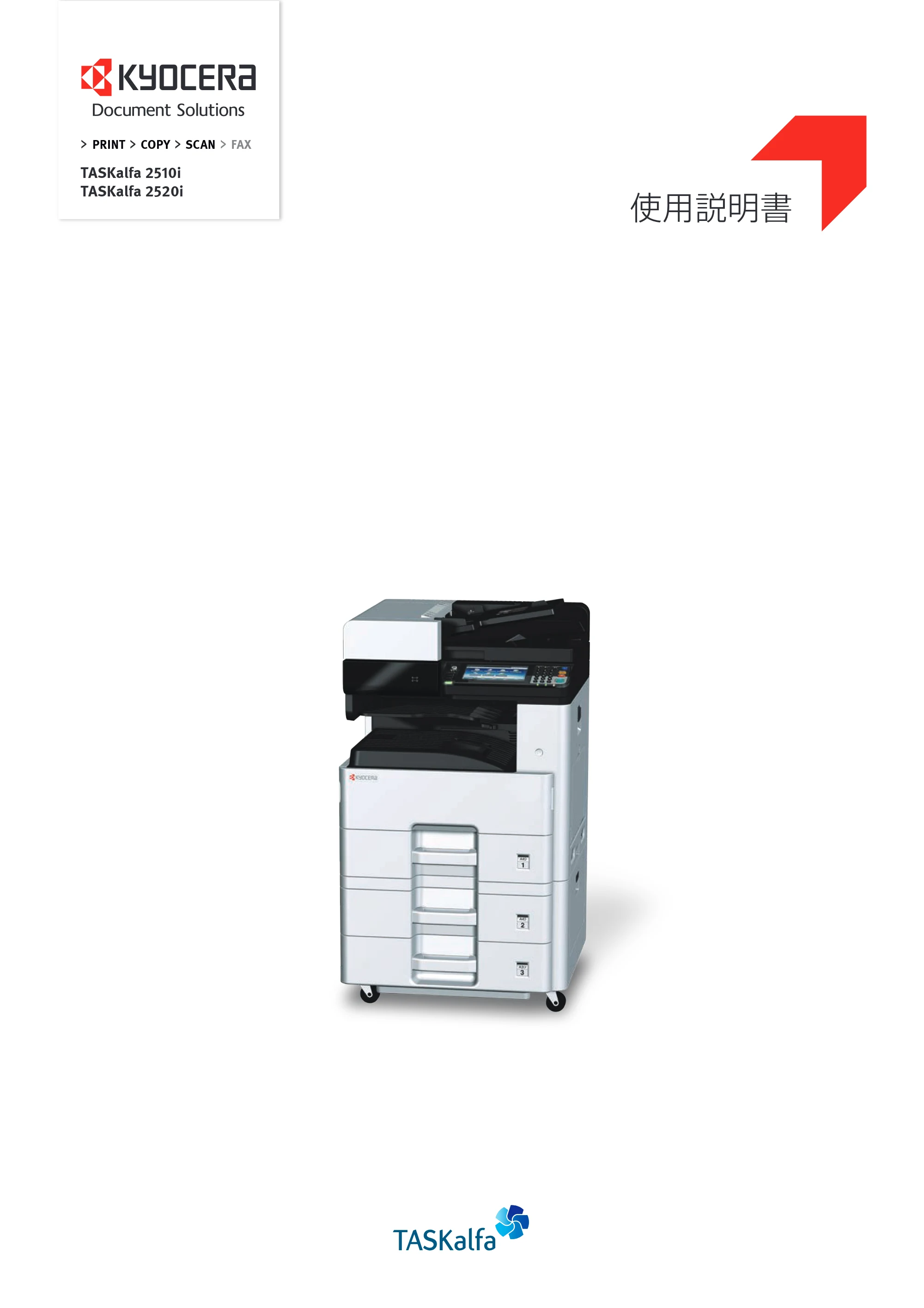 京セラ TASKalfa 2510i/2510i+ / TASKalfa 2520i/2520i+ TASKalfa 2520i/2520i+/2510i/2510i+ 使用説明書 — 原本ページ — 1ページ
