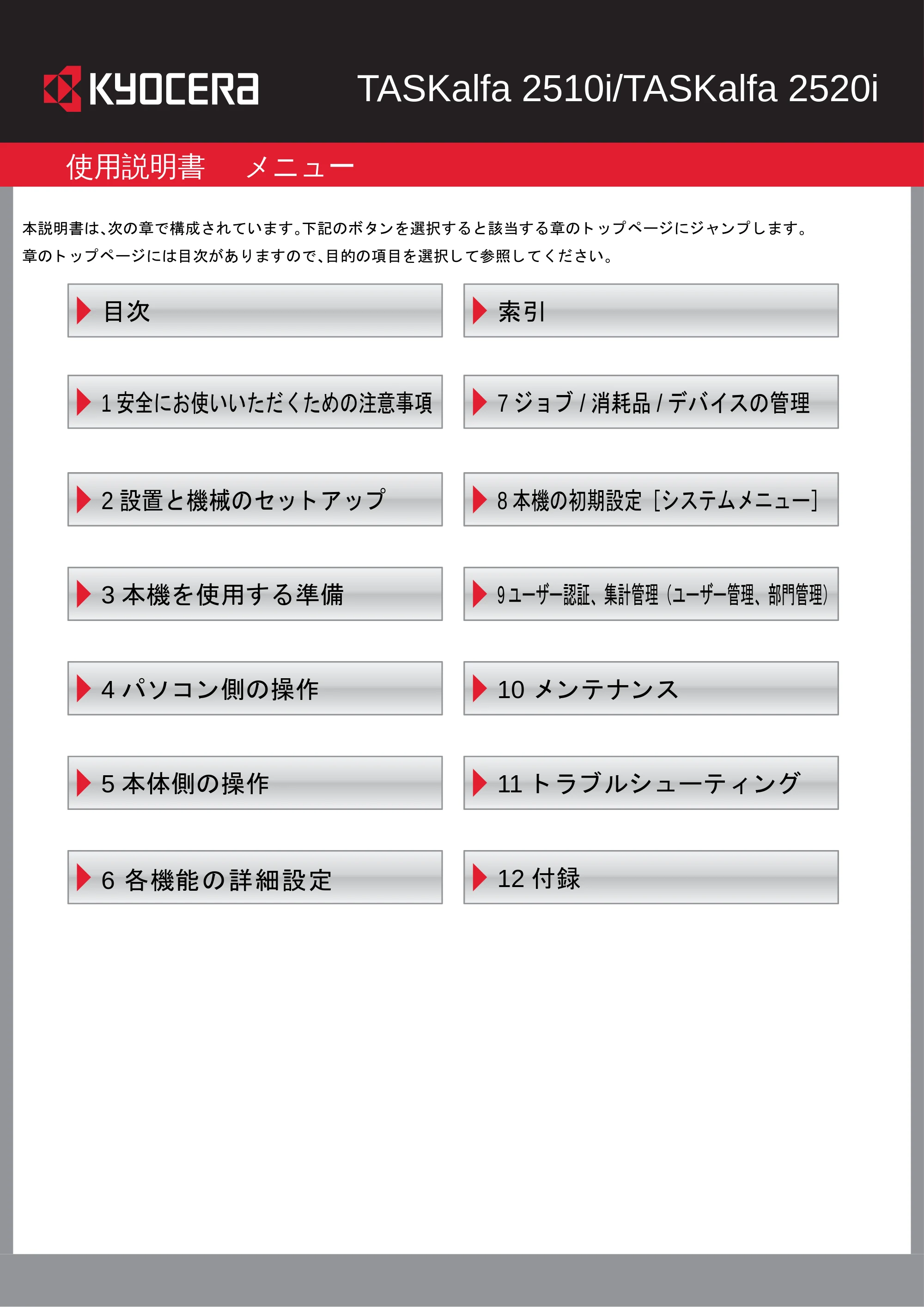 京セラ TASKalfa 2510i/2510i+ / TASKalfa 2520i/2520i+ TASKalfa 2520i/2520i+/2510i/2510i+ 使用説明書 — 原本ページ — 2ページ