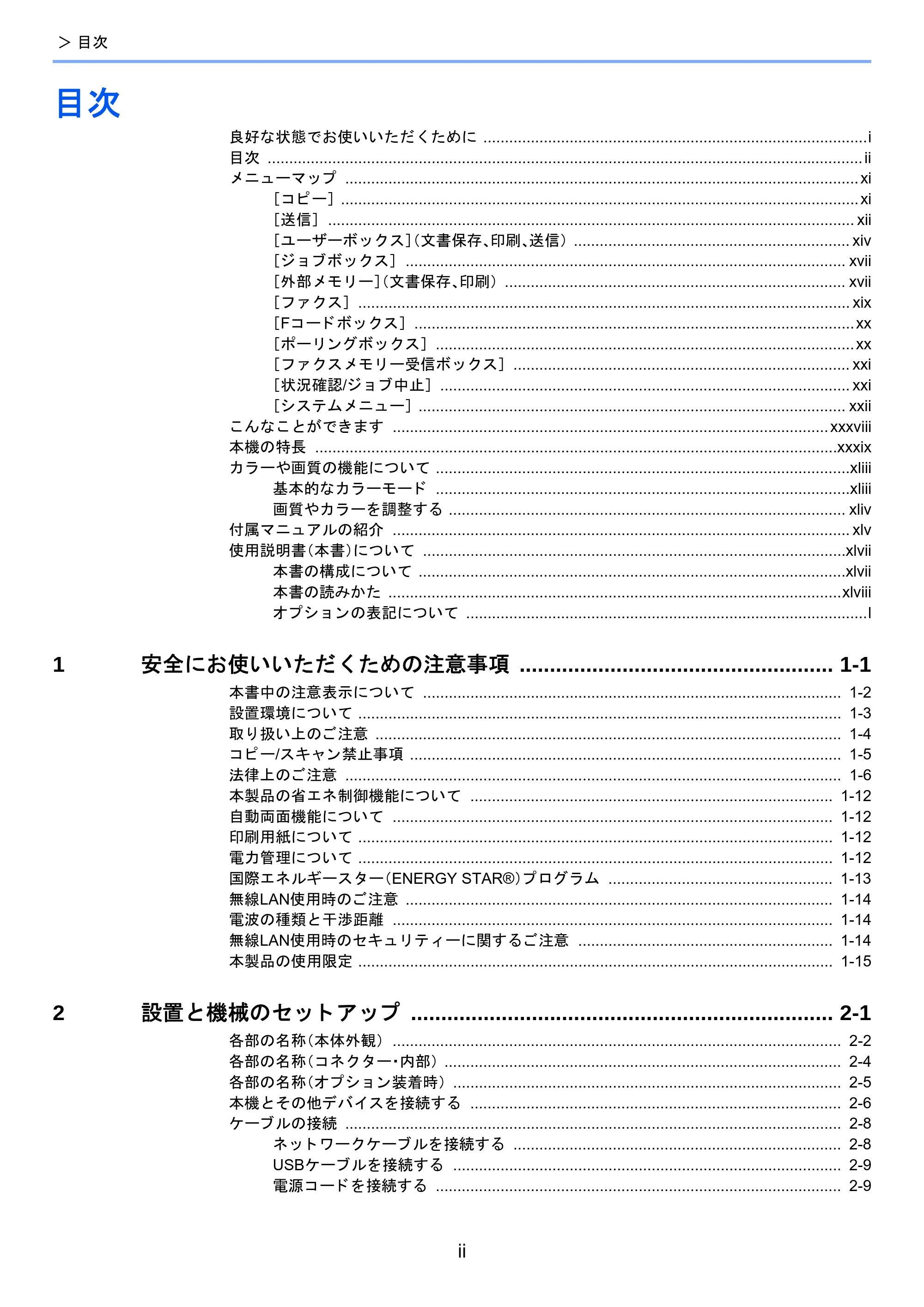 京セラ TASKalfa 2510i/2510i+ / TASKalfa 2520i/2520i+ TASKalfa 2520i/2520i+/2510i/2510i+ 使用説明書 — 目次 — 原本ページ — 4ページ