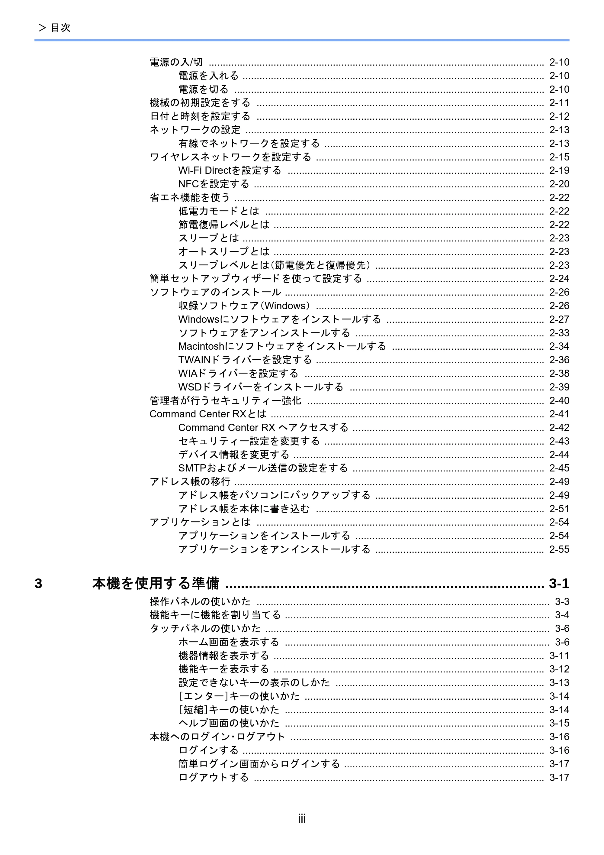 京セラ TASKalfa 2510i/2510i+ / TASKalfa 2520i/2520i+ TASKalfa 2520i/2520i+/2510i/2510i+ 使用説明書 — 原本ページ — 5ページ