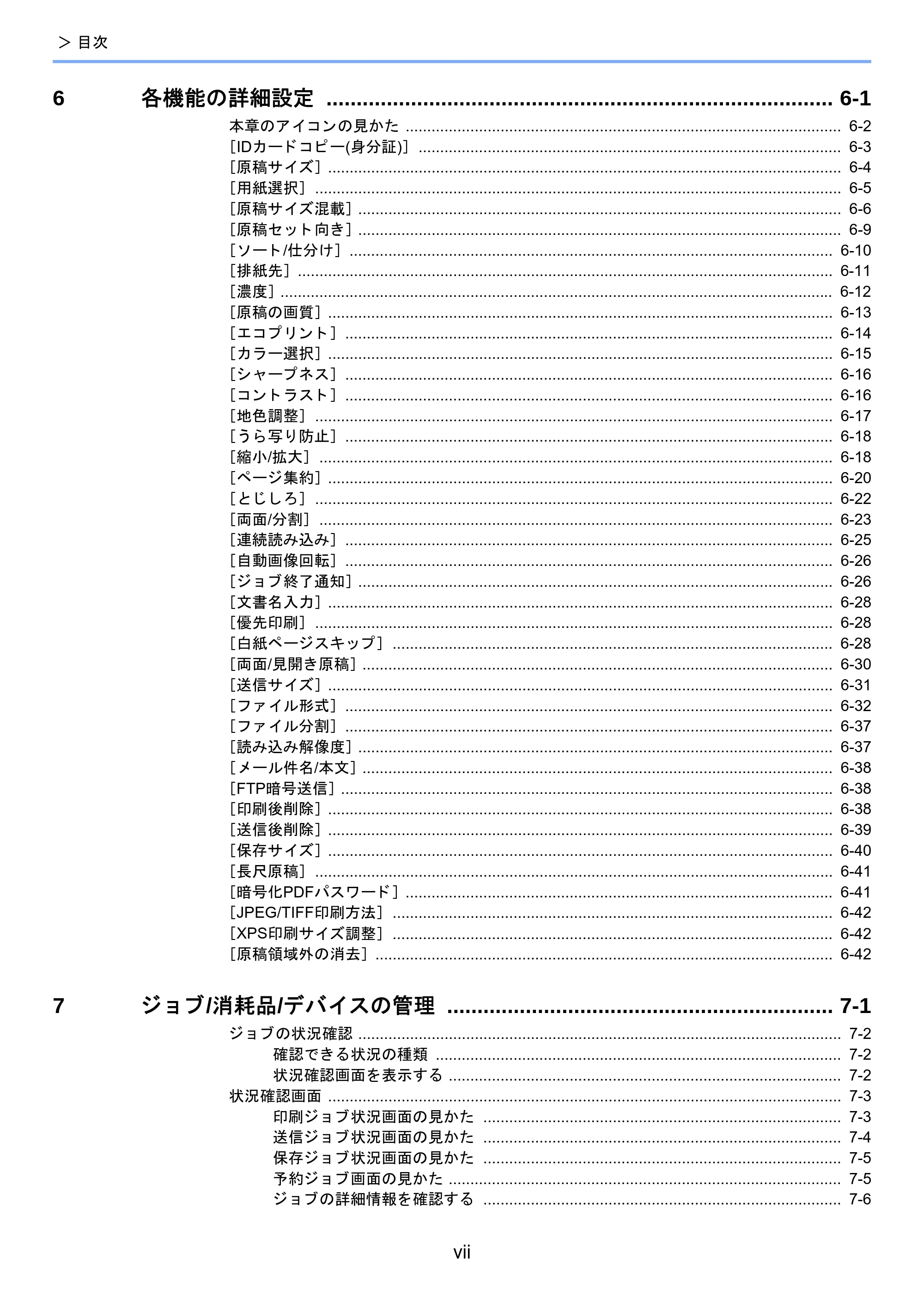 京セラ TASKalfa 2510i/2510i+ / TASKalfa 2520i/2520i+ TASKalfa 2520i/2520i+/2510i/2510i+ 使用説明書 — 原本ページ — 9ページ