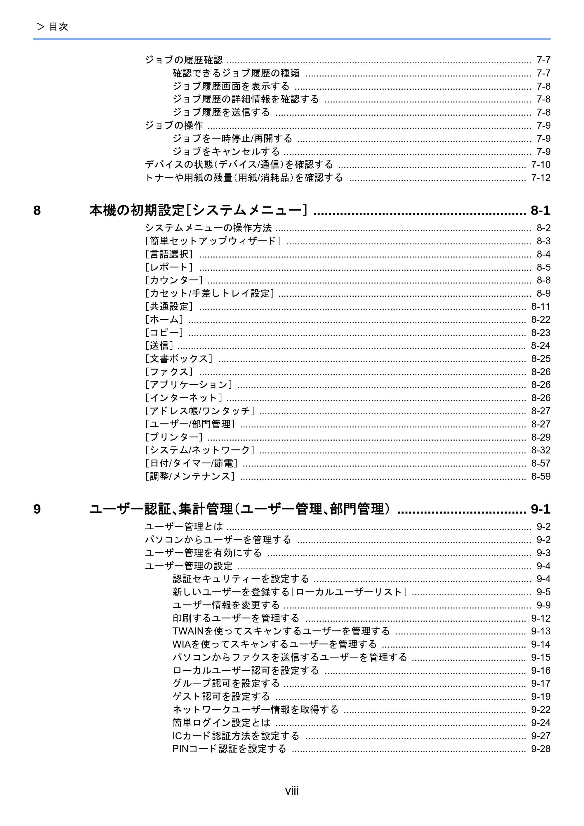 京セラ TASKalfa 2510i/2510i+ / TASKalfa 2520i/2520i+ TASKalfa 2520i/2520i+/2510i/2510i+ 使用説明書 — 原本ページ — 10ページ