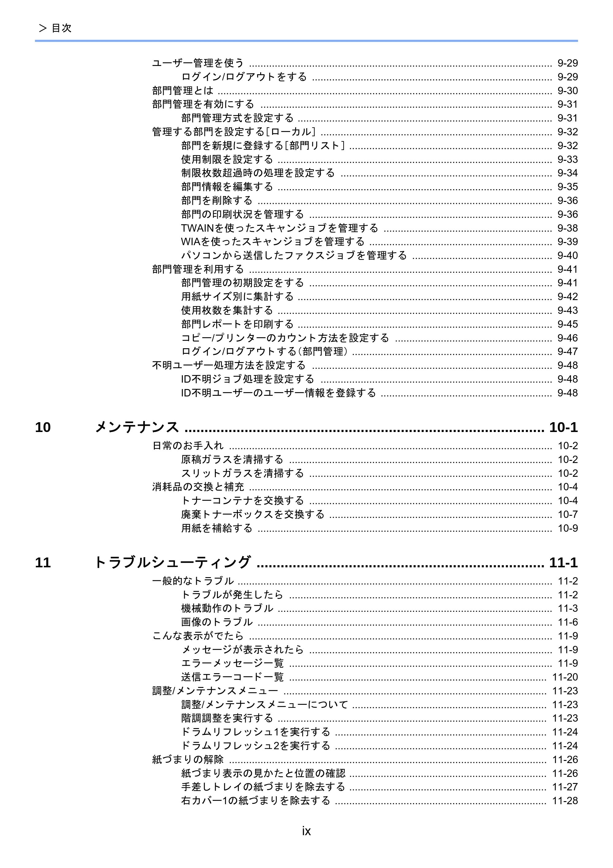 京セラ TASKalfa 2510i/2510i+ / TASKalfa 2520i/2520i+ TASKalfa 2520i/2520i+/2510i/2510i+ 使用説明書 — 原本ページ — 11ページ