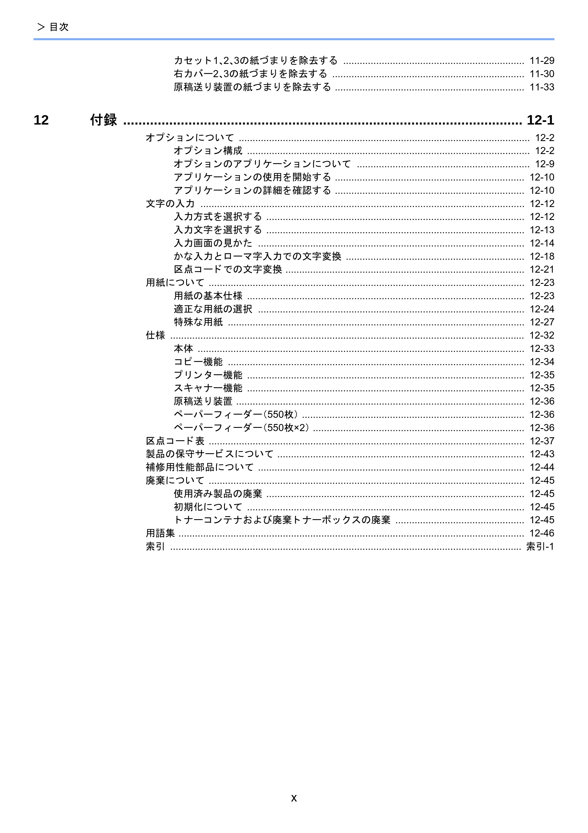 京セラ TASKalfa 2510i/2510i+ / TASKalfa 2520i/2520i+ TASKalfa 2520i/2520i+/2510i/2510i+ 使用説明書 — 原本ページ — 12ページ