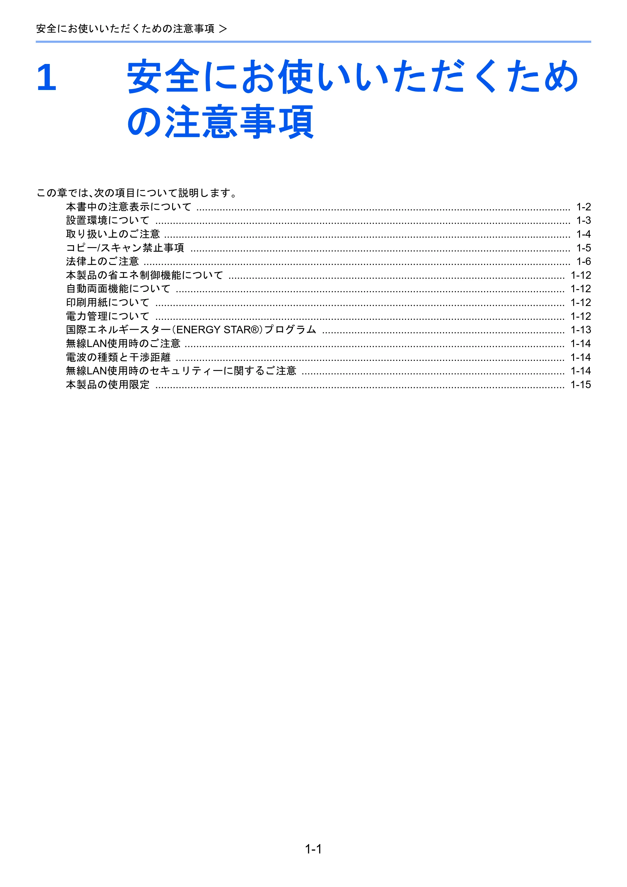 京セラ TASKalfa 2510i/2510i+ / TASKalfa 2520i/2520i+ TASKalfa 2520i/2520i+/2510i/2510i+ 使用説明書 — 1 安全にお使いいただくため の注意事項 — 原本ページ — 53ページ