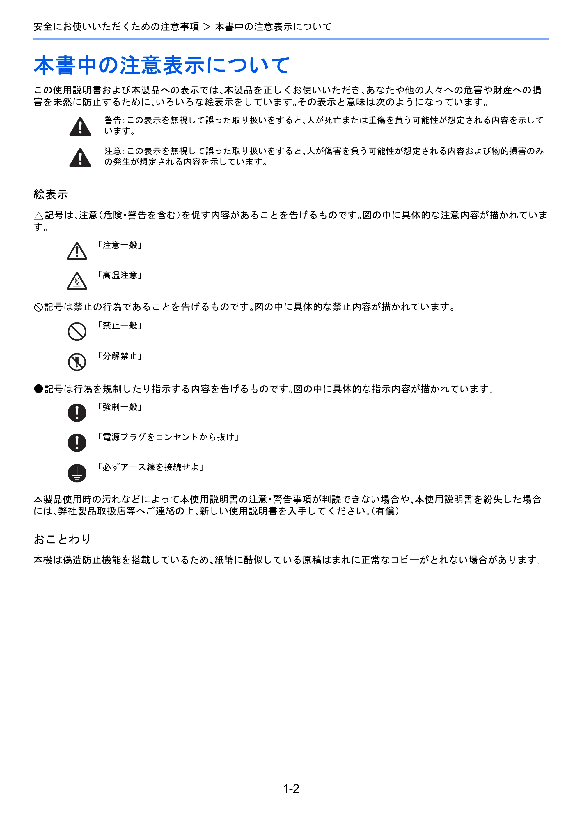 京セラ TASKalfa 2510i/2510i+ / TASKalfa 2520i/2520i+ TASKalfa 2520i/2520i+/2510i/2510i+ 使用説明書 — 本書中の注意表示について — 原本ページ — 54ページ
