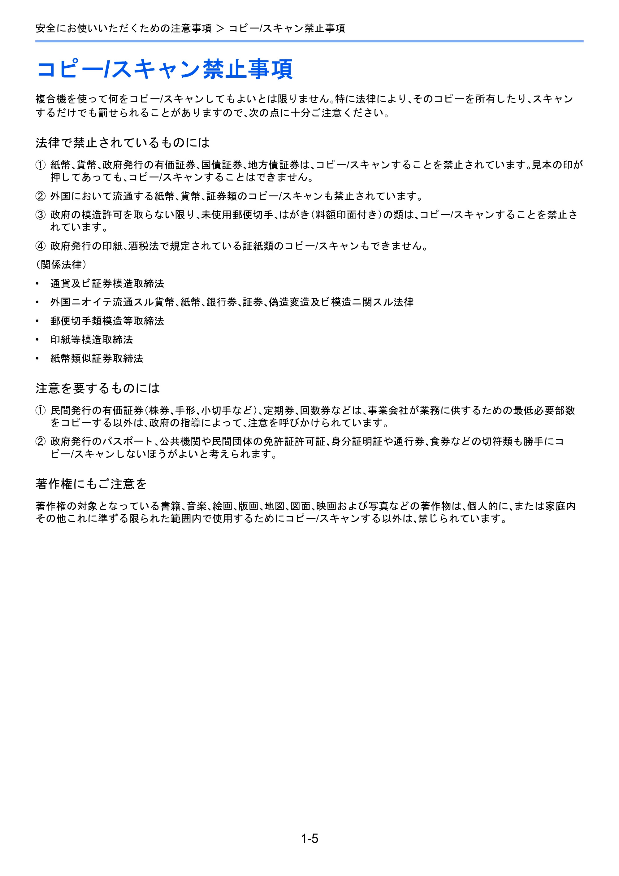 京セラ TASKalfa 2510i/2510i+ / TASKalfa 2520i/2520i+ TASKalfa 2520i/2520i+/2510i/2510i+ 使用説明書 — コピー/スキャン禁止事項 — 原本ページ — 57ページ