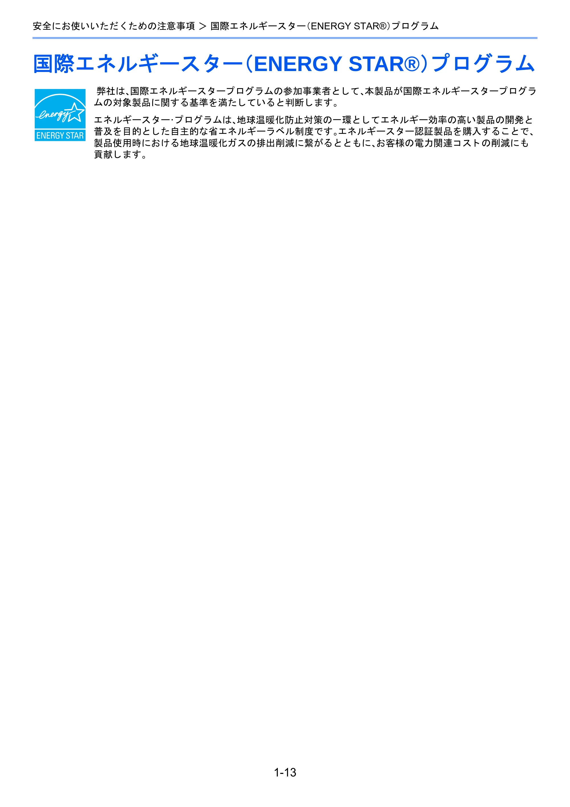 京セラ TASKalfa 2510i/2510i+ / TASKalfa 2520i/2520i+ TASKalfa 2520i/2520i+/2510i/2510i+ 使用説明書 — 国際エネルギースター(ENERGY STAR®)プログラム — 原本ページ — 65ページ