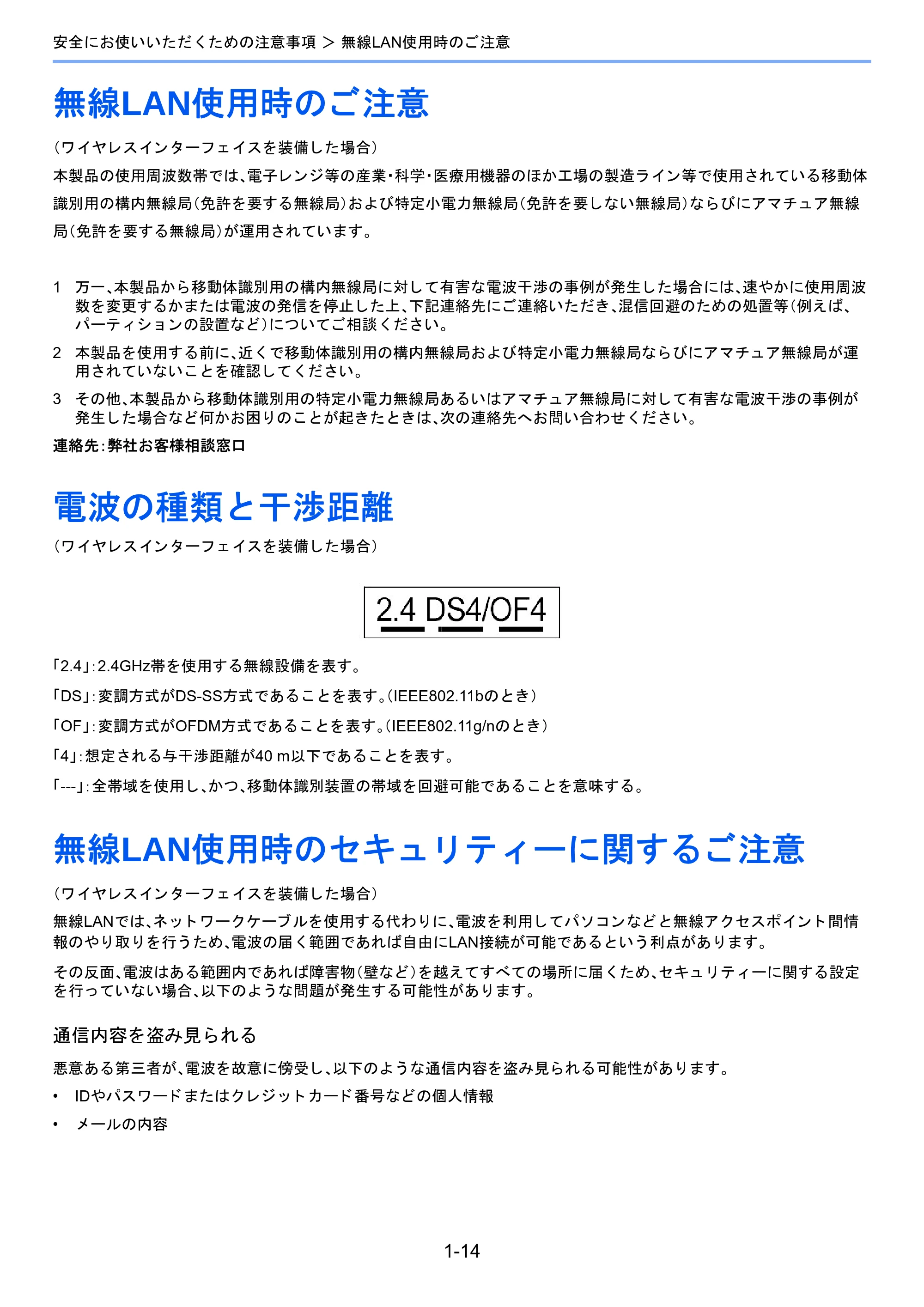 京セラ TASKalfa 2510i/2510i+ / TASKalfa 2520i/2520i+ TASKalfa 2520i/2520i+/2510i/2510i+ 使用説明書 — 無線LAN使用時のご注意 — 原本ページ — 66ページ