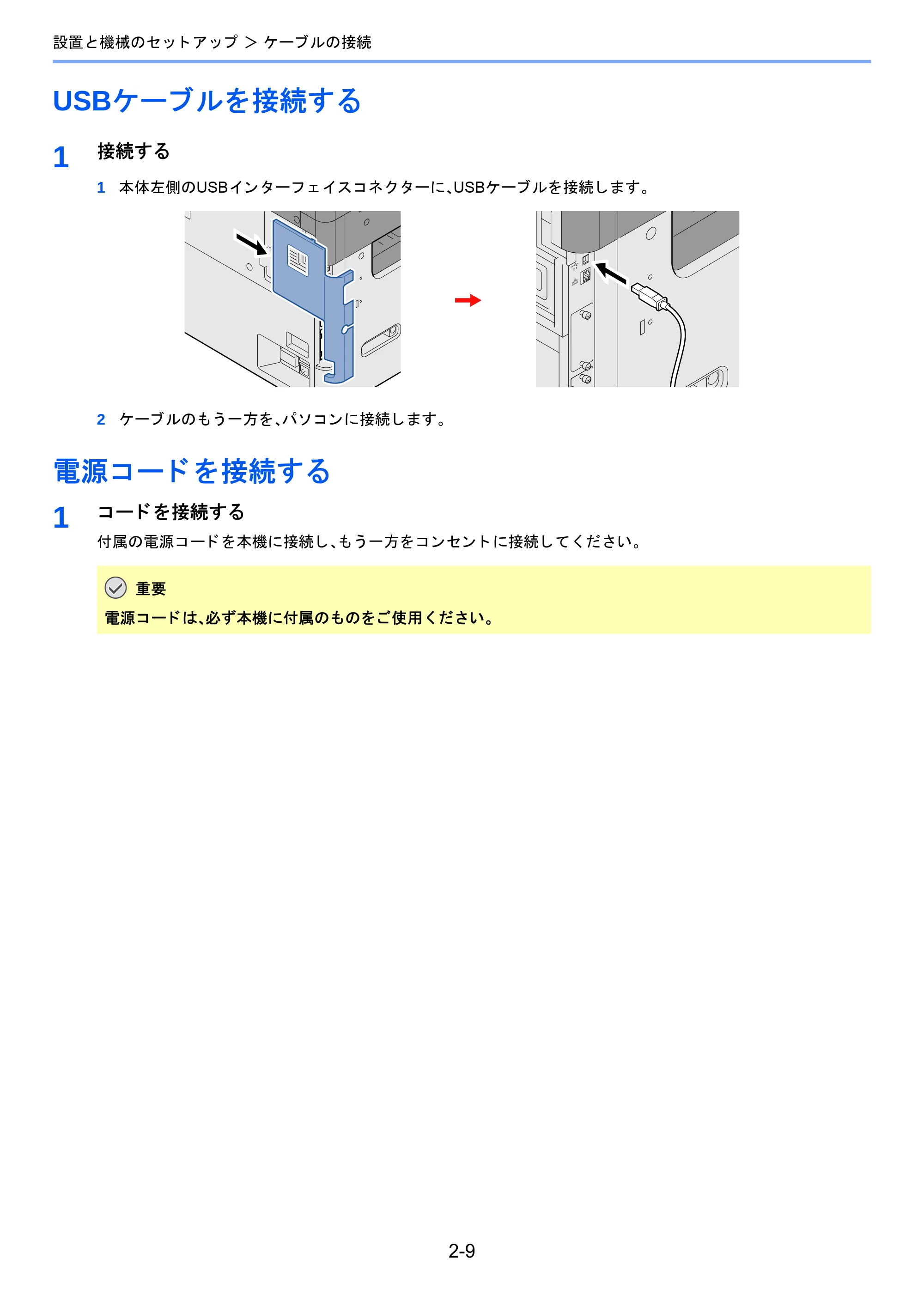 京セラ TASKalfa 2510i/2510i+ / TASKalfa 2520i/2520i+ TASKalfa 2520i/2520i+/2510i/2510i+ 使用説明書 — USBケーブルを接続する — 原本ページ — 76ページ