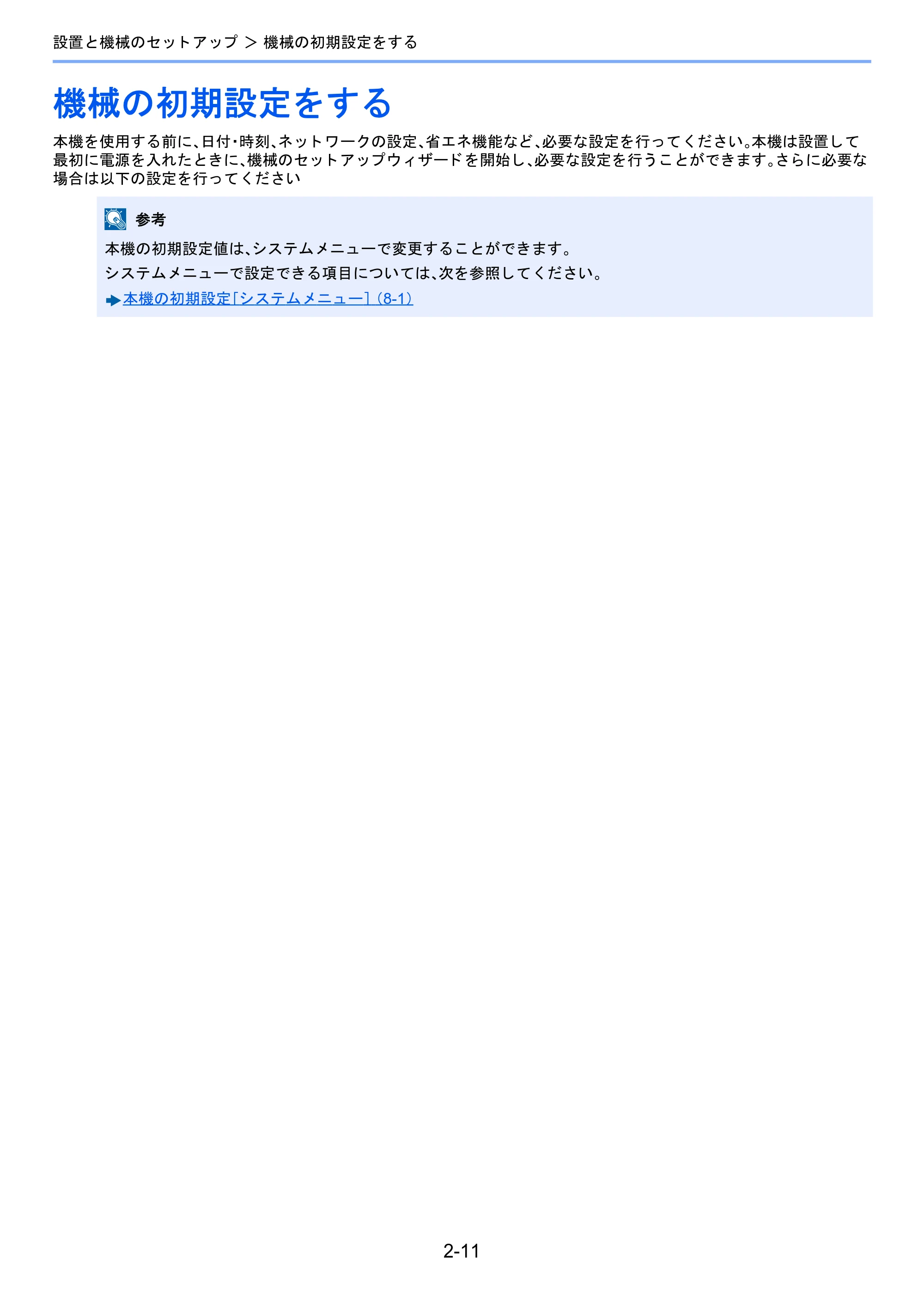 京セラ TASKalfa 2510i/2510i+ / TASKalfa 2520i/2520i+ TASKalfa 2520i/2520i+/2510i/2510i+ 使用説明書 — 機械の初期設定をする — 原本ページ — 78ページ