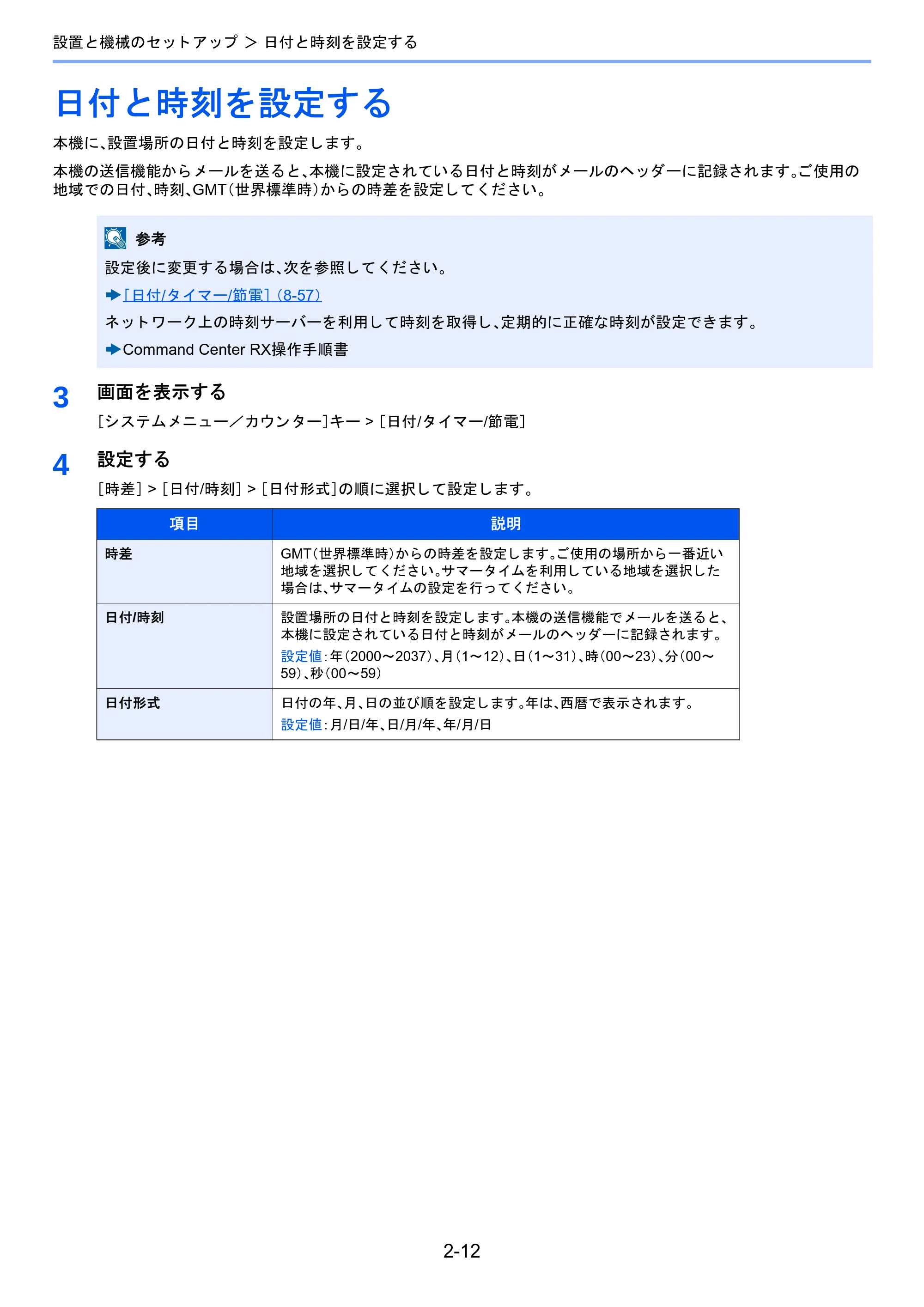 京セラ TASKalfa 2510i/2510i+ / TASKalfa 2520i/2520i+ TASKalfa 2520i/2520i+/2510i/2510i+ 使用説明書 — 日付と時刻を設定する — 原本ページ — 79ページ
