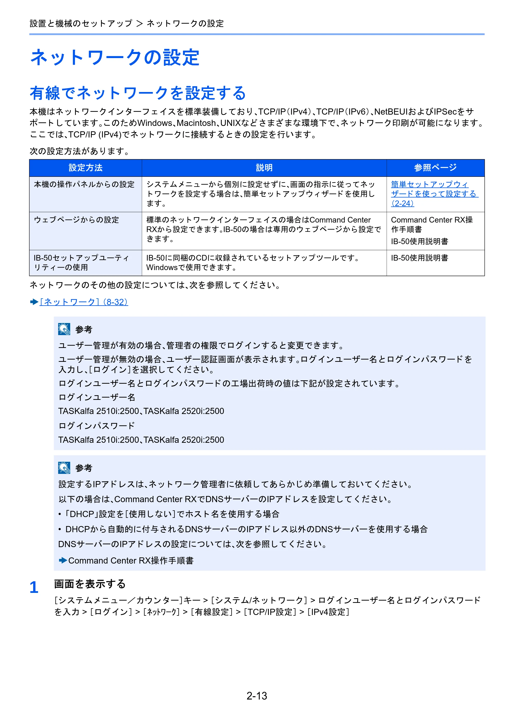 京セラ TASKalfa 2510i/2510i+ / TASKalfa 2520i/2520i+ TASKalfa 2520i/2520i+/2510i/2510i+ 使用説明書 — ネットワークの設定 — 原本ページ — 80ページ