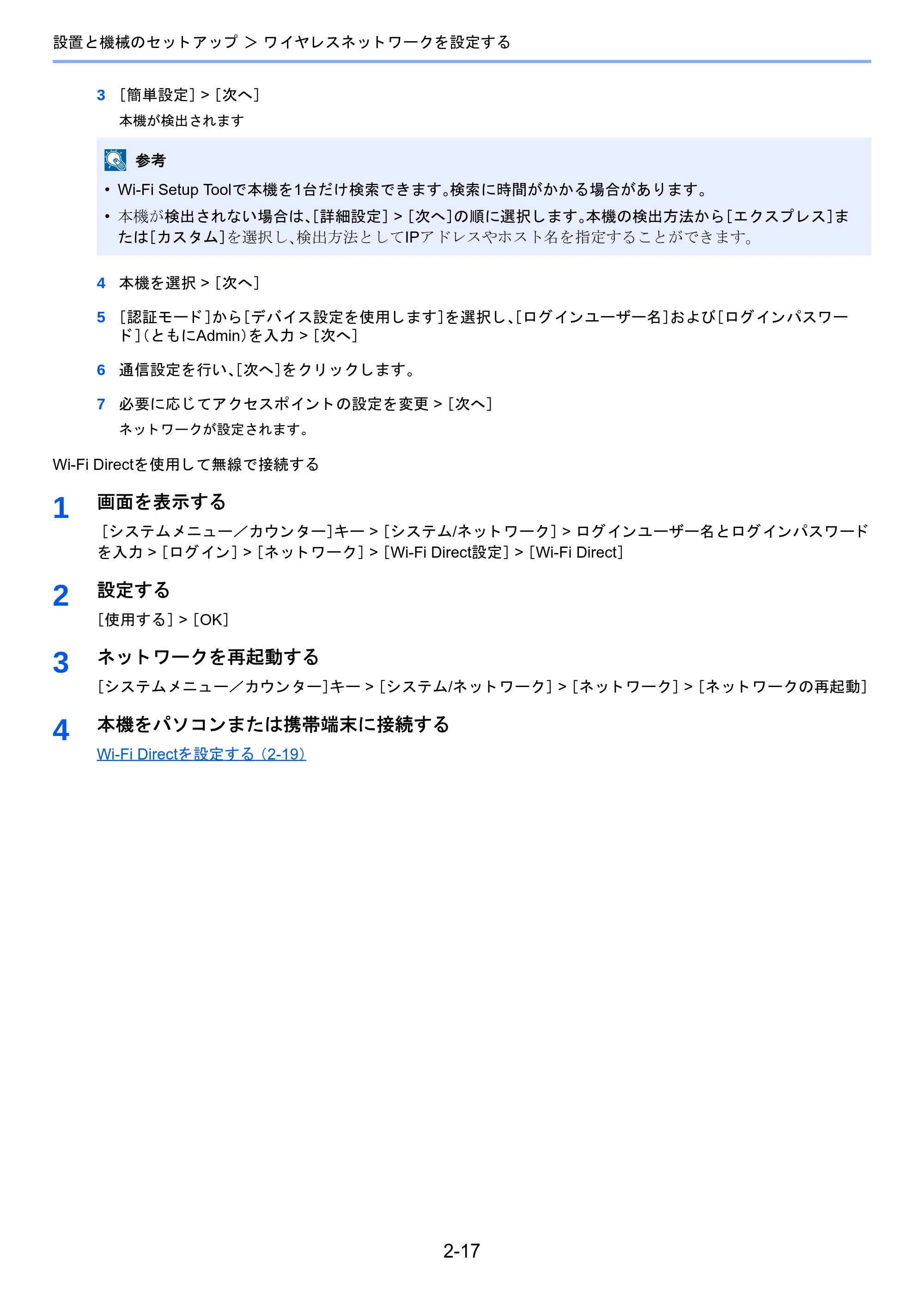 京セラ TASKalfa 2510i/2510i+ / TASKalfa 2520i/2520i+ TASKalfa 2520i/2520i+/2510i/2510i+ 使用説明書 — 原本ページ — 84ページ