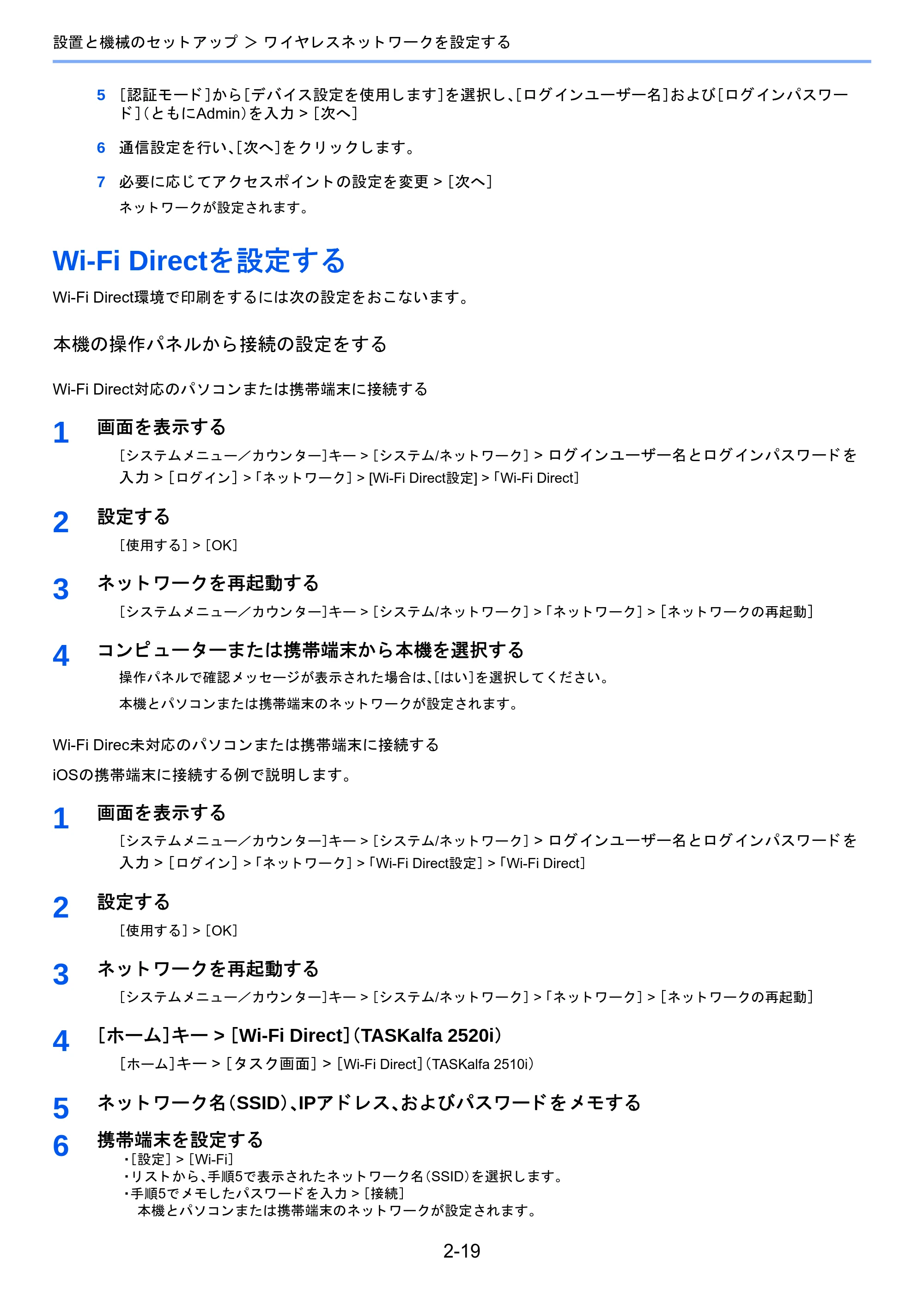 京セラ TASKalfa 2510i/2510i+ / TASKalfa 2520i/2520i+ TASKalfa 2520i/2520i+/2510i/2510i+ 使用説明書 — Wi-Fi Directを設定する — 原本ページ — 86ページ