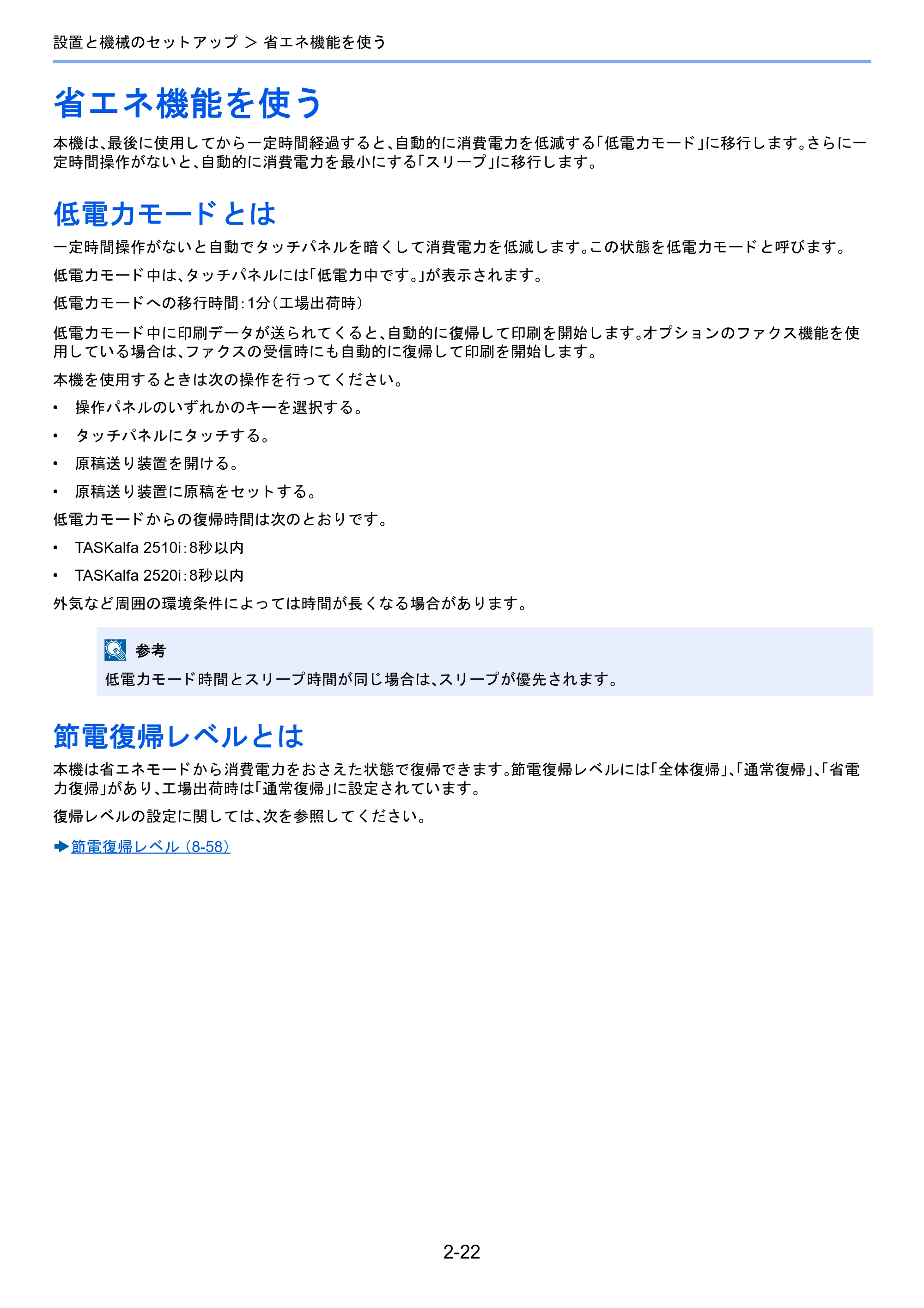 京セラ TASKalfa 2510i/2510i+ / TASKalfa 2520i/2520i+ TASKalfa 2520i/2520i+/2510i/2510i+ 使用説明書 — 省エネ機能を使う — 原本ページ — 89ページ