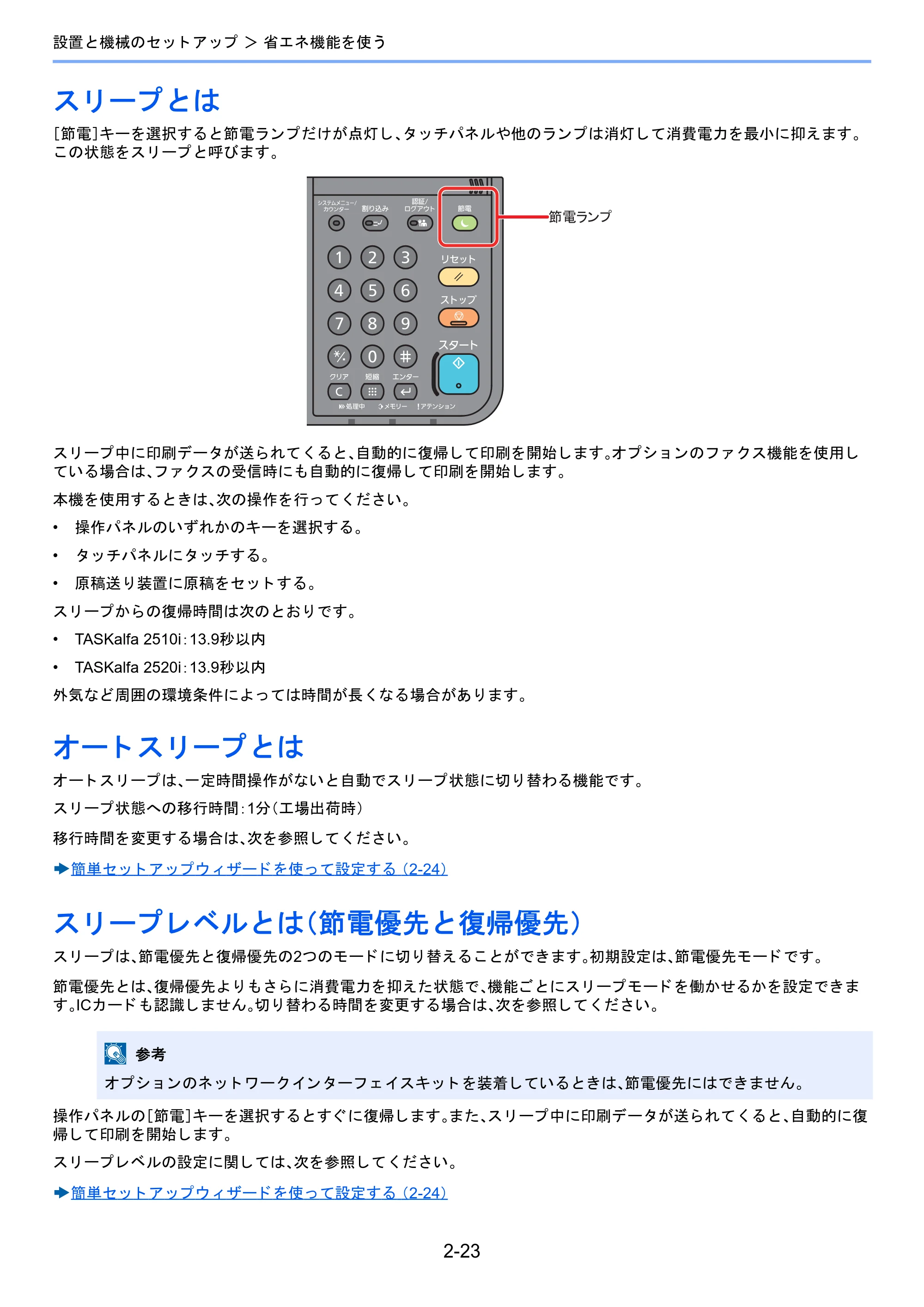 京セラ TASKalfa 2510i/2510i+ / TASKalfa 2520i/2520i+ TASKalfa 2520i/2520i+/2510i/2510i+ 使用説明書 — スリープとは — 原本ページ — 90ページ