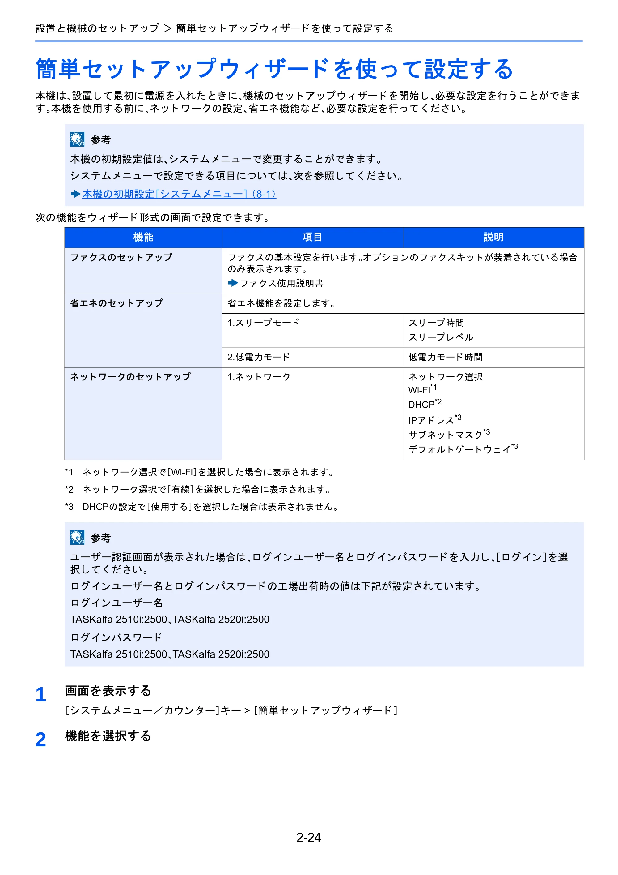京セラ TASKalfa 2510i/2510i+ / TASKalfa 2520i/2520i+ TASKalfa 2520i/2520i+/2510i/2510i+ 使用説明書 — 簡単セットアップウィザードを使って設定する — 原本ページ — 91ページ