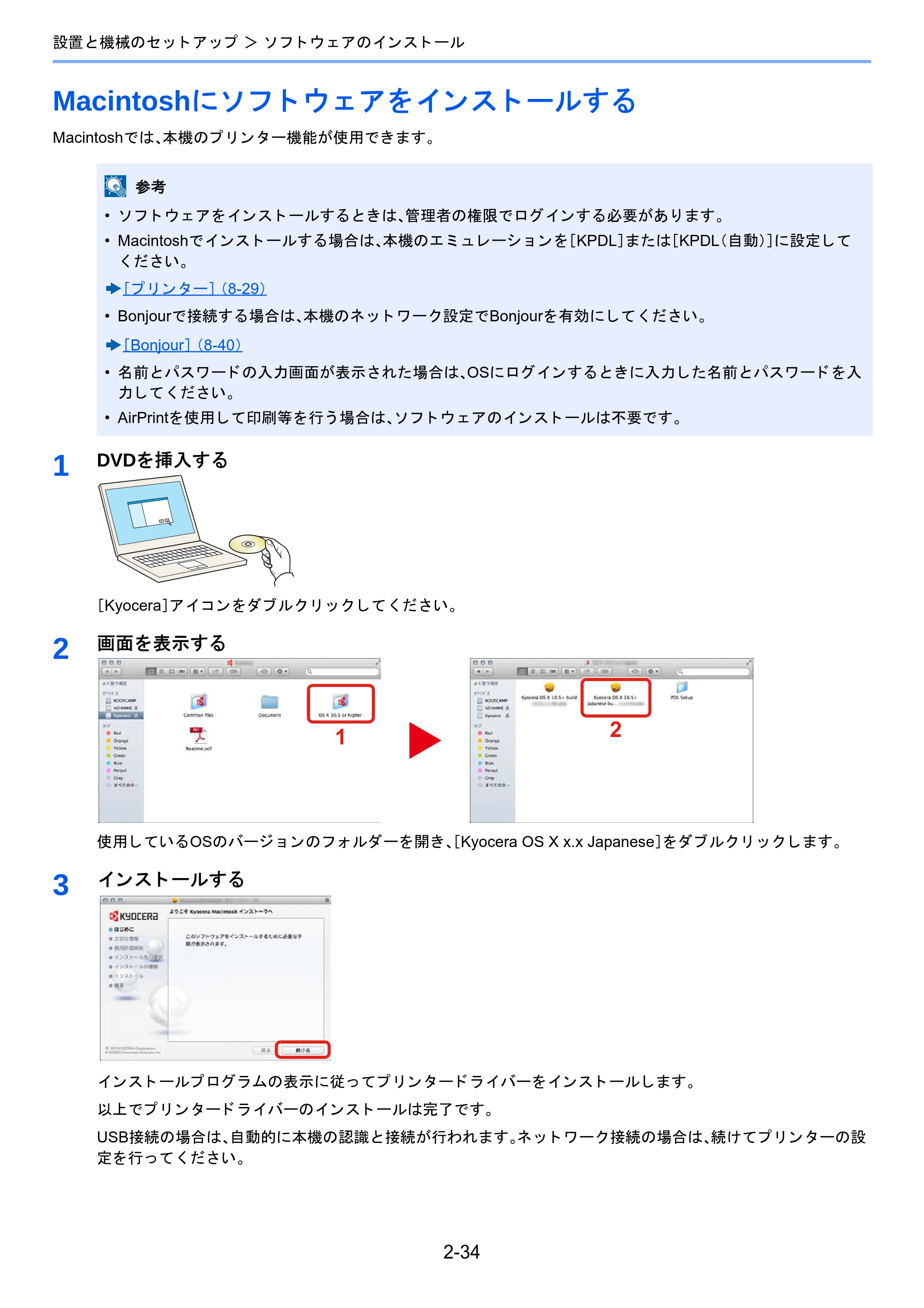 京セラ TASKalfa 2510i/2510i+ / TASKalfa 2520i/2520i+ TASKalfa 2520i/2520i+/2510i/2510i+ 使用説明書 — Macintoshにソフトウェアをインストールする — 原本ページ — 101ページ