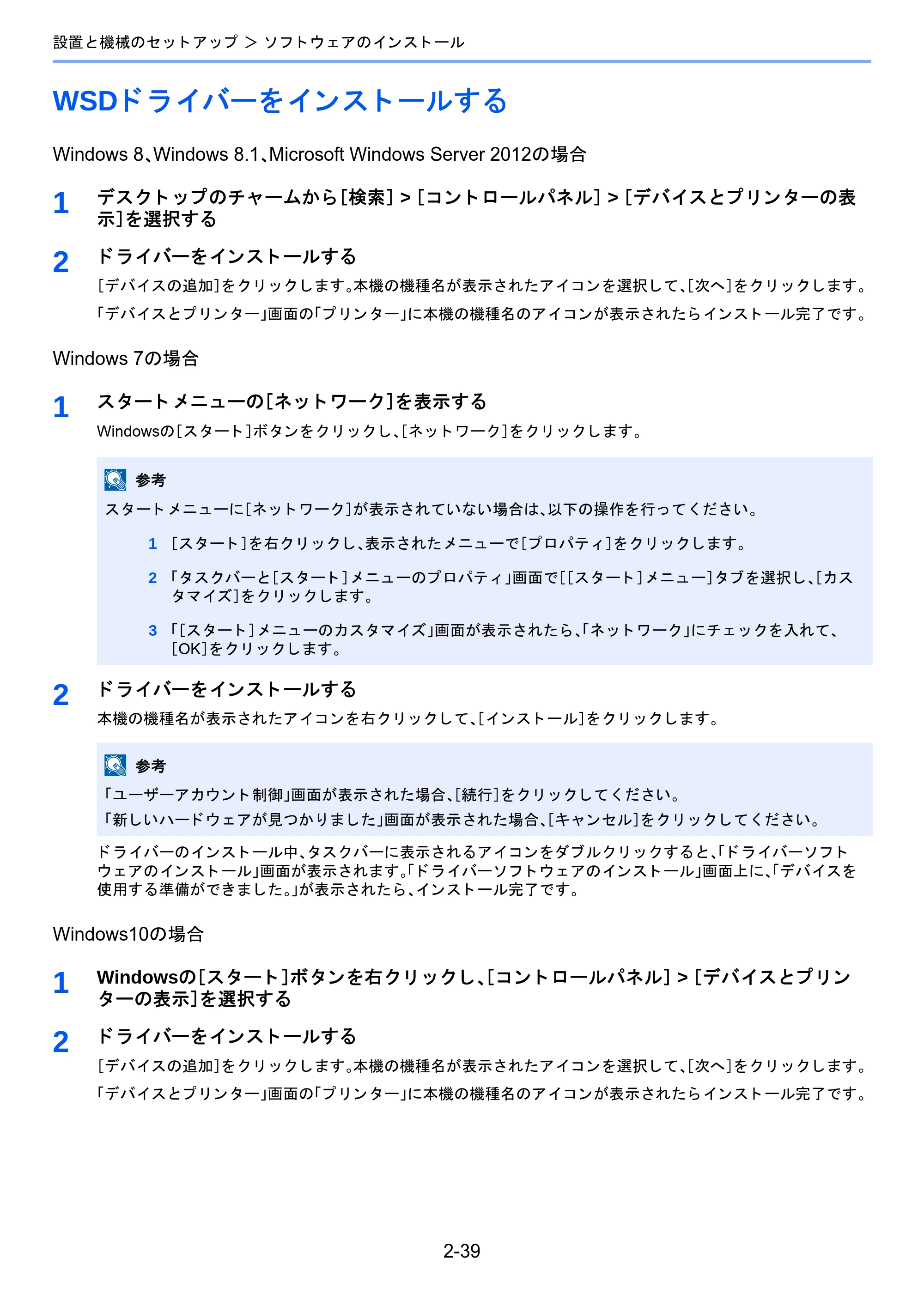 京セラ TASKalfa 2510i/2510i+ / TASKalfa 2520i/2520i+ TASKalfa 2520i/2520i+/2510i/2510i+ 使用説明書 — WSDドライバーをインストールする — 原本ページ — 106ページ