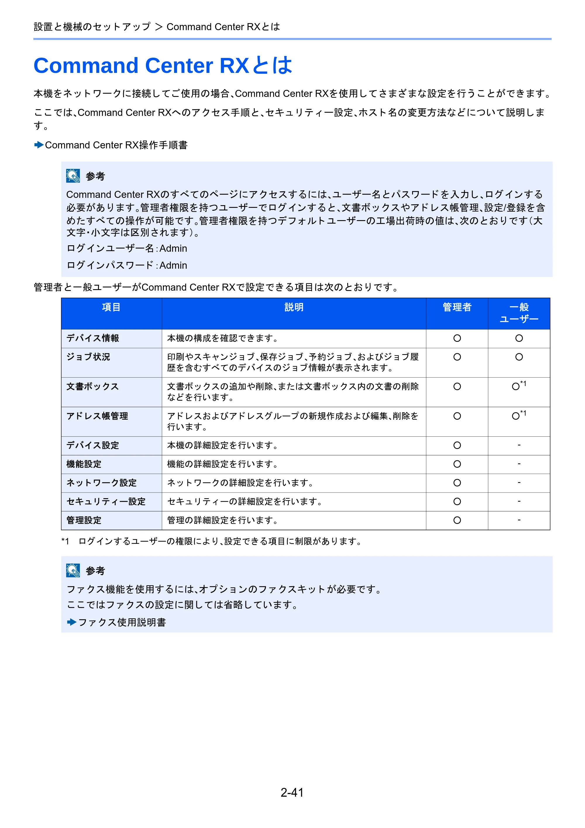 京セラ TASKalfa 2510i/2510i+ / TASKalfa 2520i/2520i+ TASKalfa 2520i/2520i+/2510i/2510i+ 使用説明書 — Command Center RXとは — 原本ページ — 108ページ