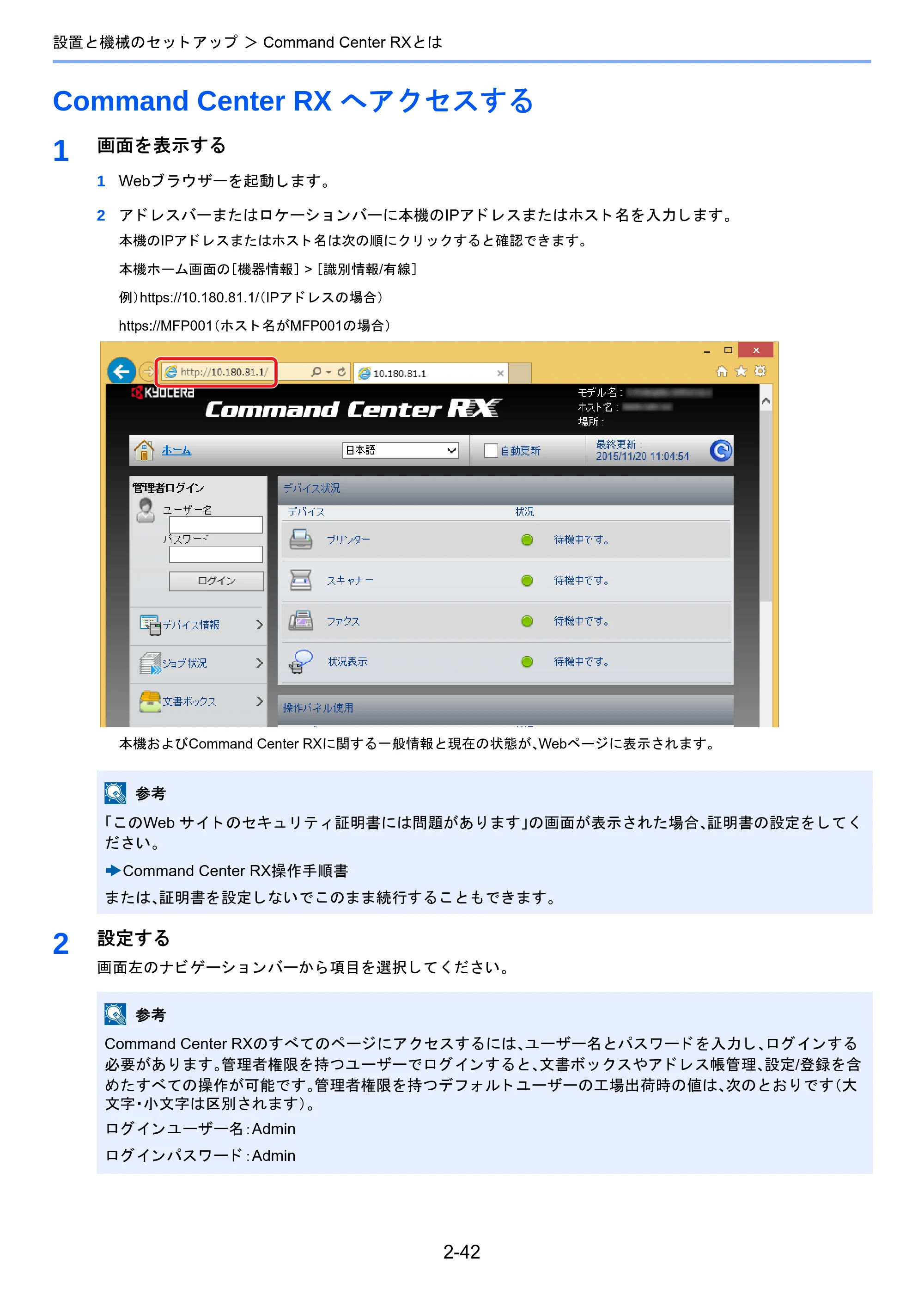 京セラ TASKalfa 2510i/2510i+ / TASKalfa 2520i/2520i+ TASKalfa 2520i/2520i+/2510i/2510i+ 使用説明書 — Command Center RX へアクセスする — 原本ページ — 109ページ
