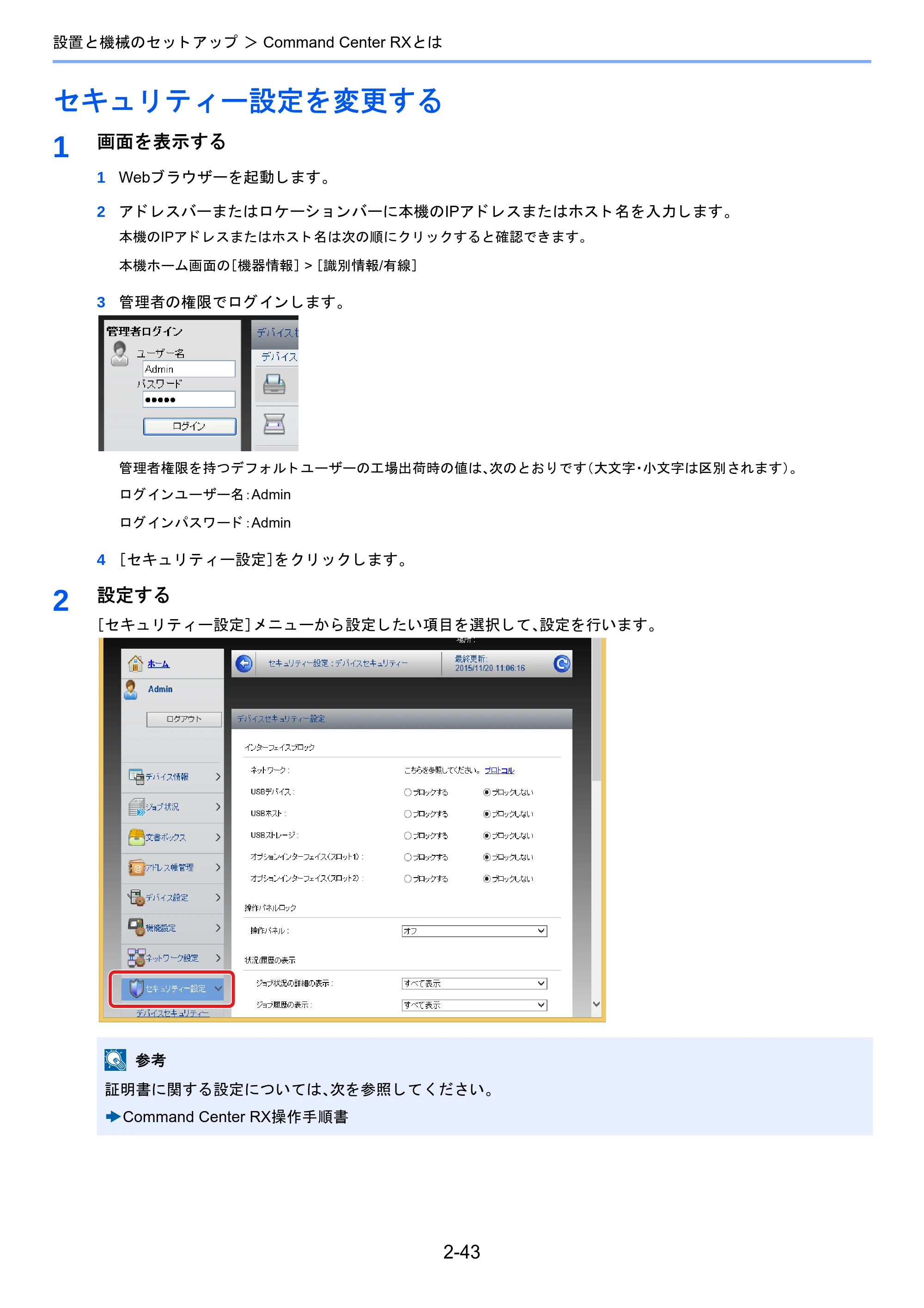 京セラ TASKalfa 2510i/2510i+ / TASKalfa 2520i/2520i+ TASKalfa 2520i/2520i+/2510i/2510i+ 使用説明書 — セキュリティー設定を変更する — 原本ページ — 110ページ