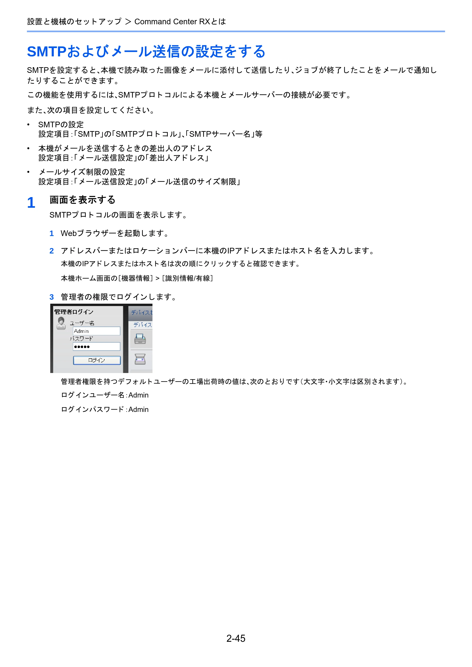 京セラ TASKalfa 2510i/2510i+ / TASKalfa 2520i/2520i+ TASKalfa 2520i/2520i+/2510i/2510i+ 使用説明書 — SMTPおよびメール送信の設定をする — 原本ページ — 112ページ