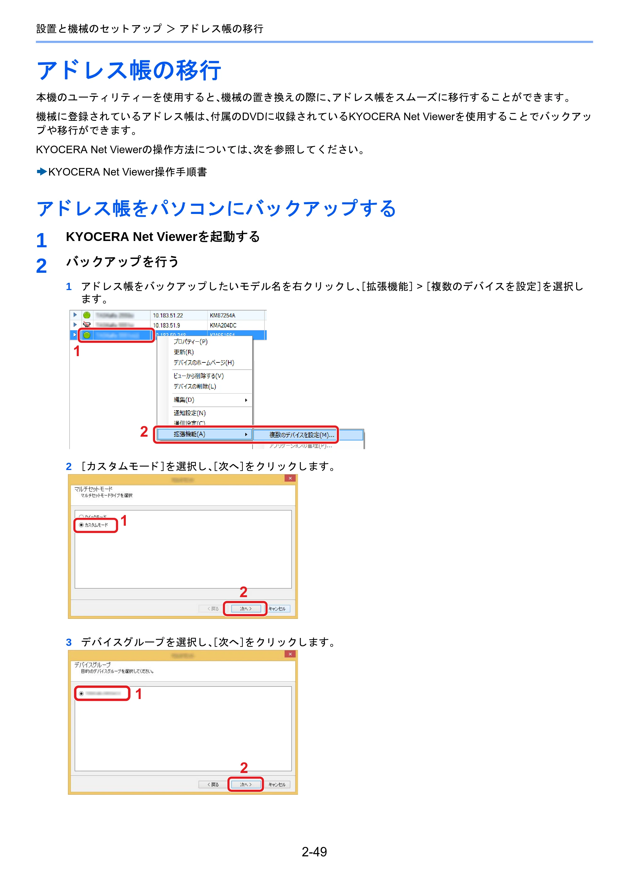 京セラ TASKalfa 2510i/2510i+ / TASKalfa 2520i/2520i+ TASKalfa 2520i/2520i+/2510i/2510i+ 使用説明書 — アドレス帳の移行 — 原本ページ — 116ページ