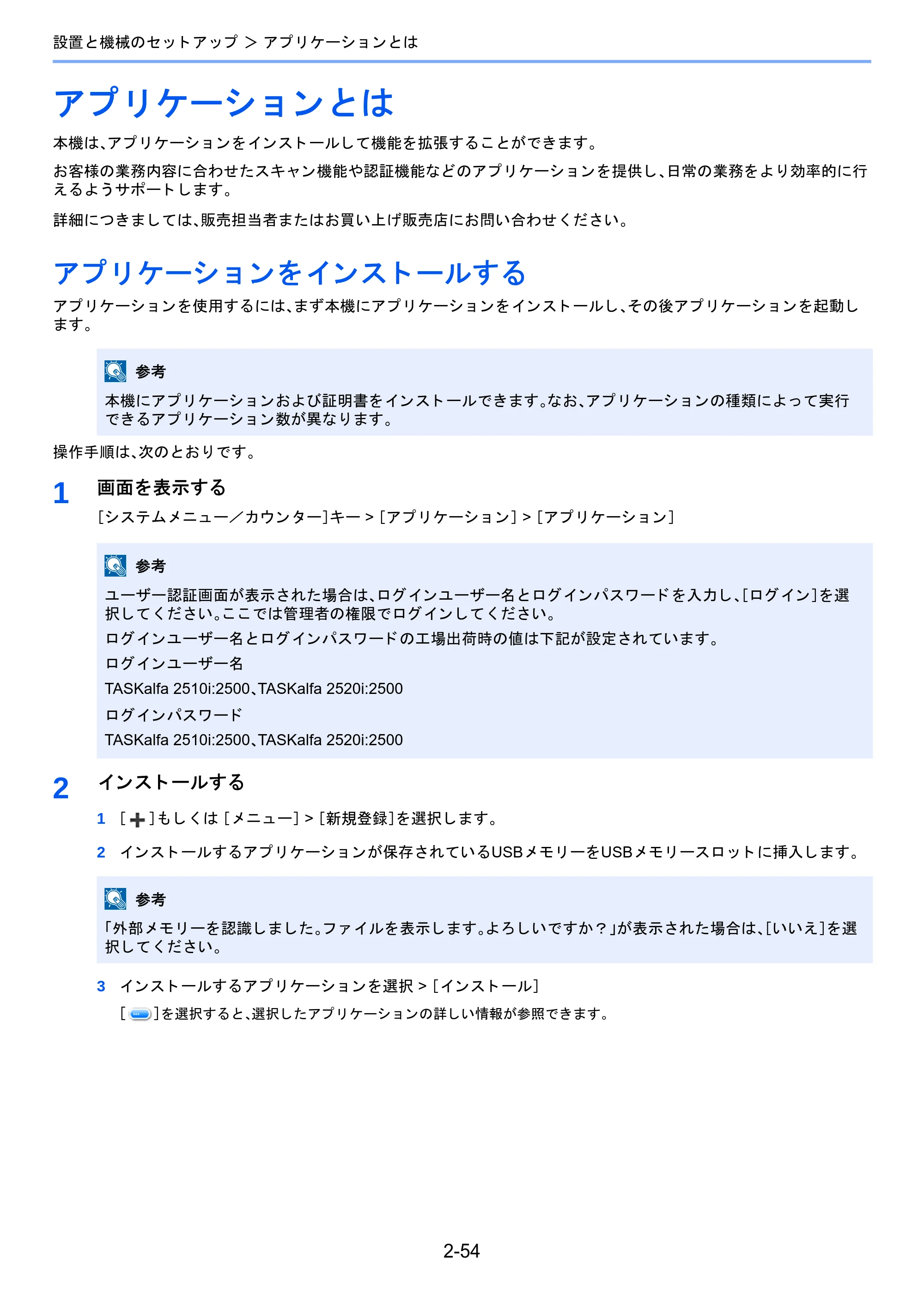 京セラ TASKalfa 2510i/2510i+ / TASKalfa 2520i/2520i+ TASKalfa 2520i/2520i+/2510i/2510i+ 使用説明書 — アプリケーションとは — 原本ページ — 121ページ