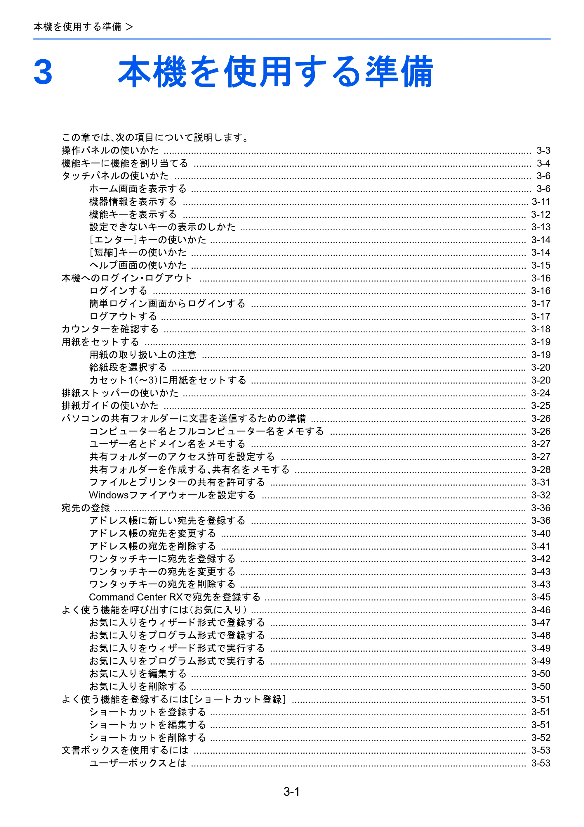 京セラ TASKalfa 2510i/2510i+ / TASKalfa 2520i/2520i+ TASKalfa 2520i/2520i+/2510i/2510i+ 使用説明書 — 3 本機を使用する準備 — 原本ページ — 123ページ